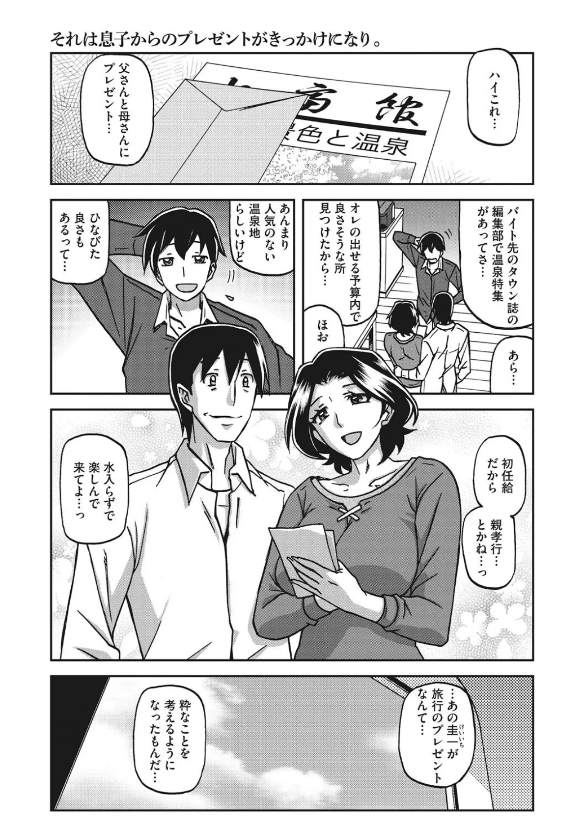 コアコレ 【背徳と快感NTR堕ち】 19ページ