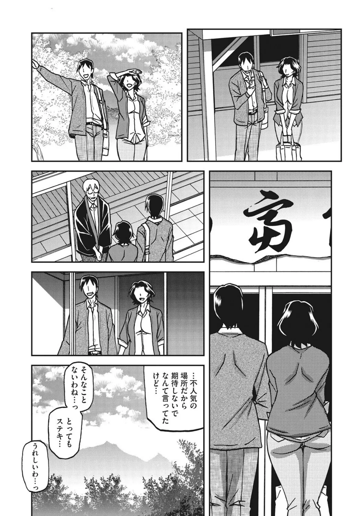 コアコレ 【背徳と快感NTR堕ち】 21ページ