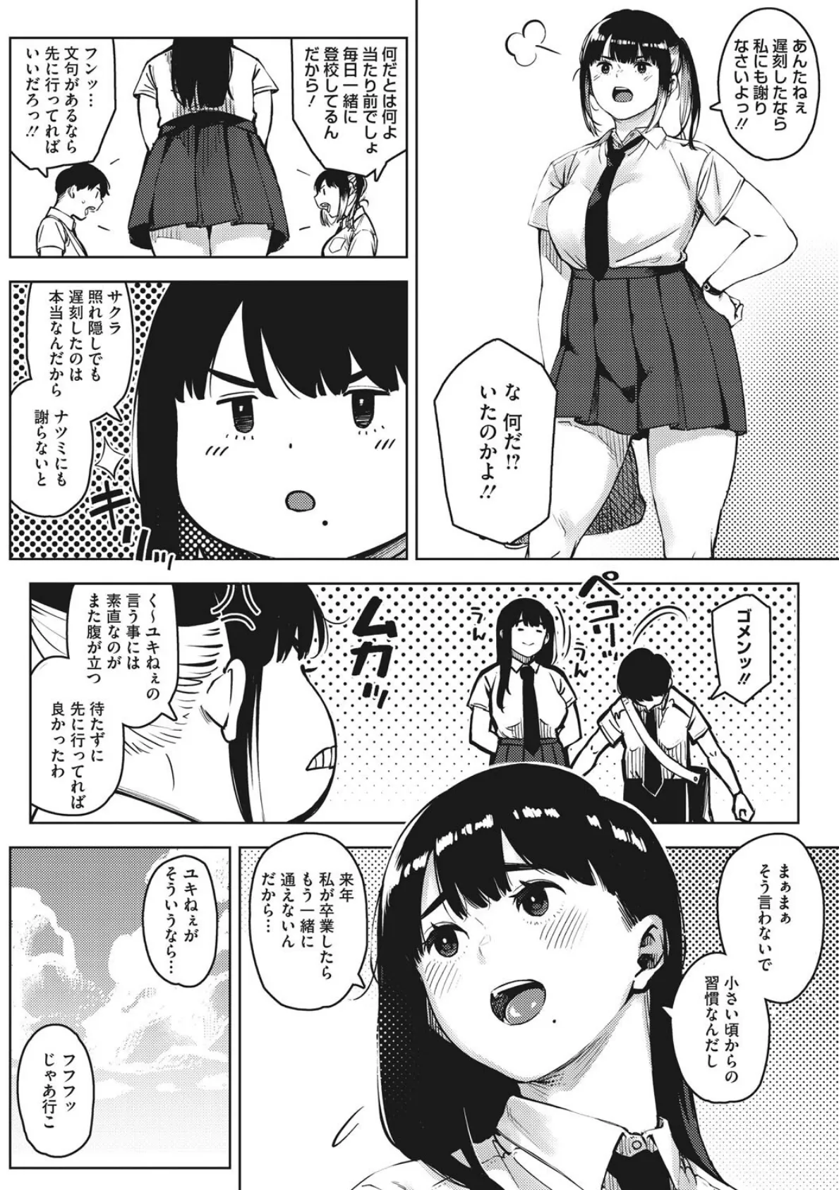 コアコレ 【背徳と快感NTR堕ち】 4ページ