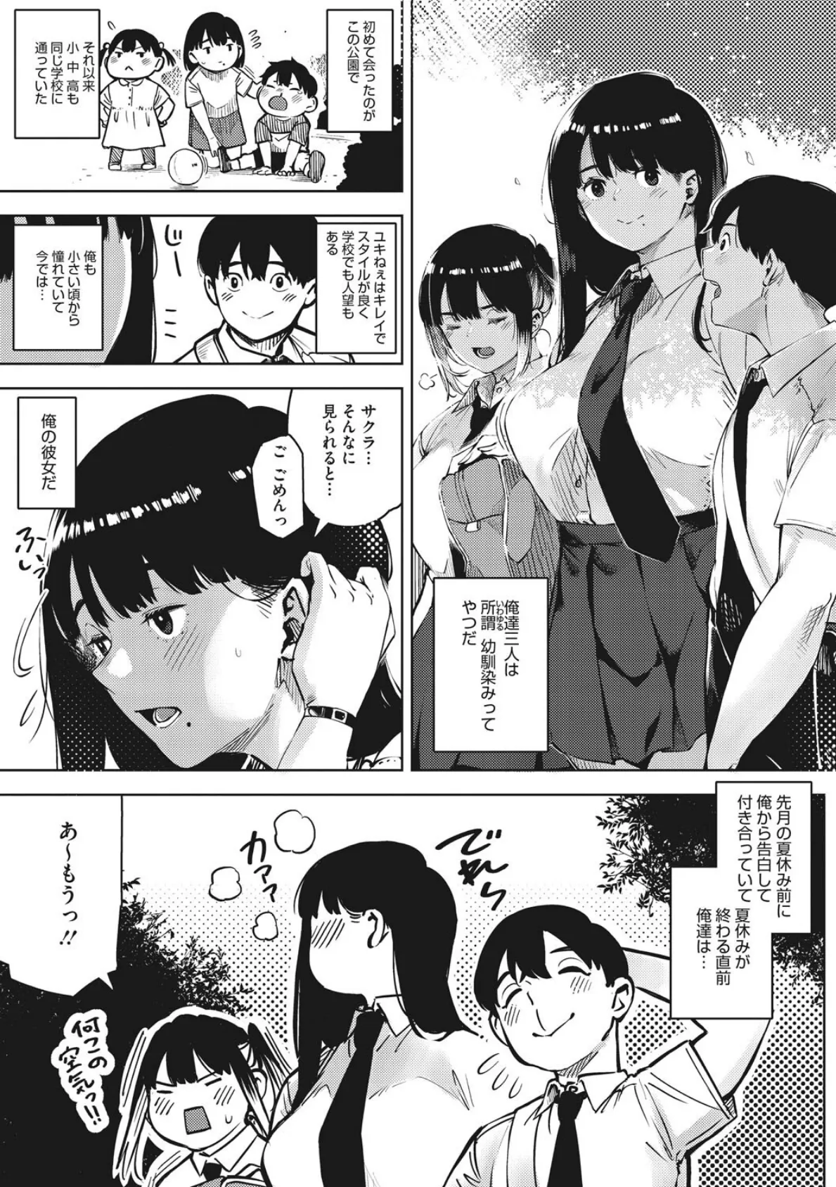 コアコレ 【背徳と快感NTR堕ち】 5ページ