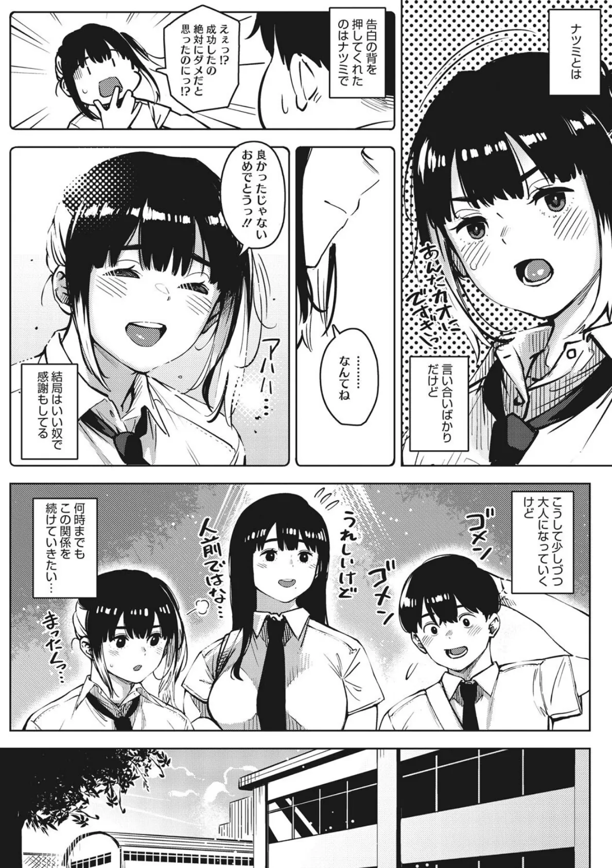 コアコレ 【背徳と快感NTR堕ち】 6ページ