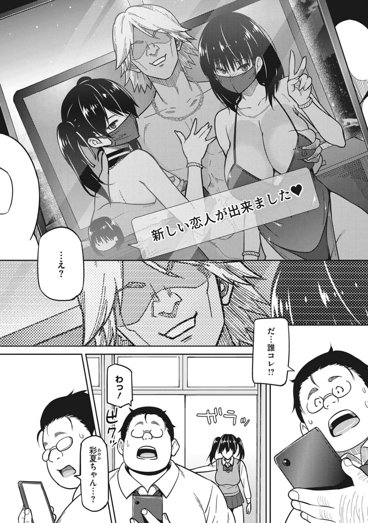 コアコレ 【背徳と快感NTR堕ち】 8ページ