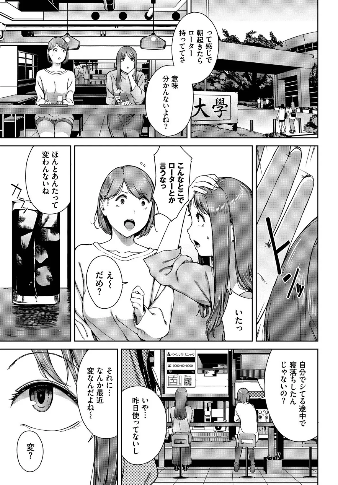 夢遊病 5ページ