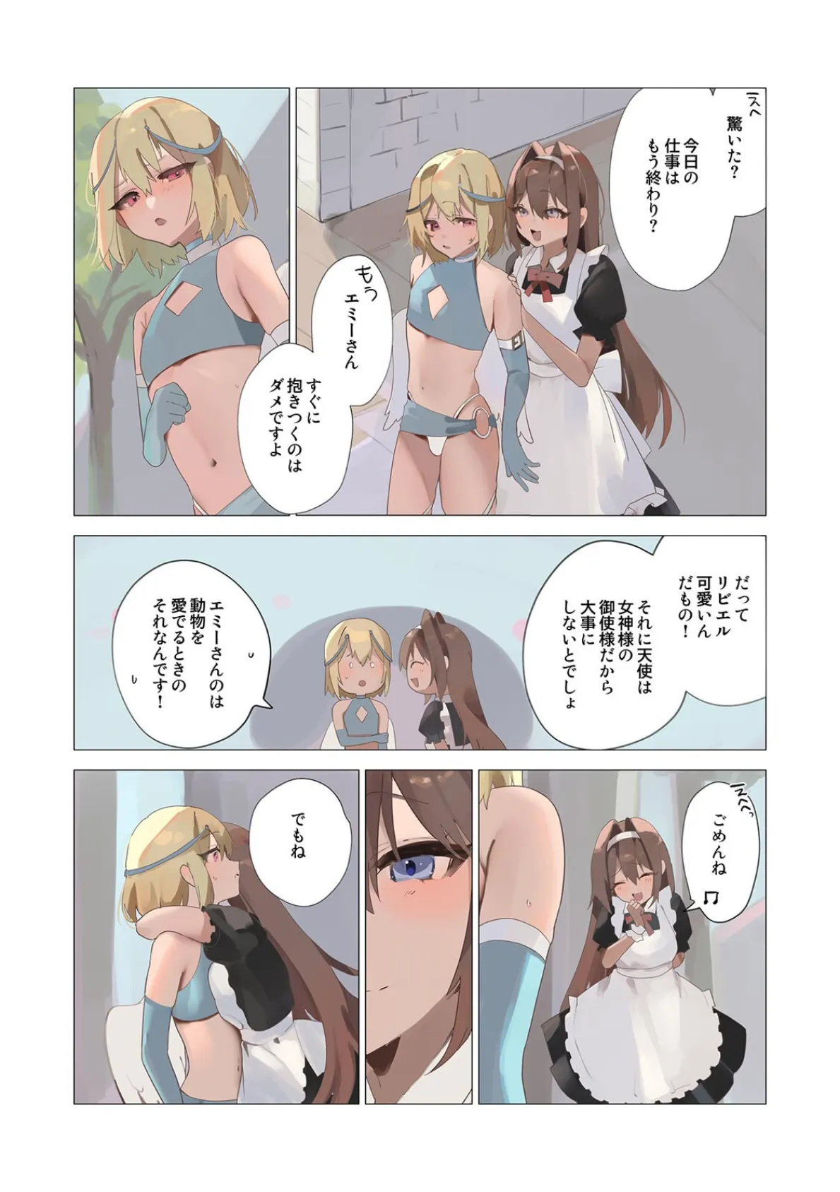 天使なオトコの娘の堕天黙示録【フルカラー】 4ページ