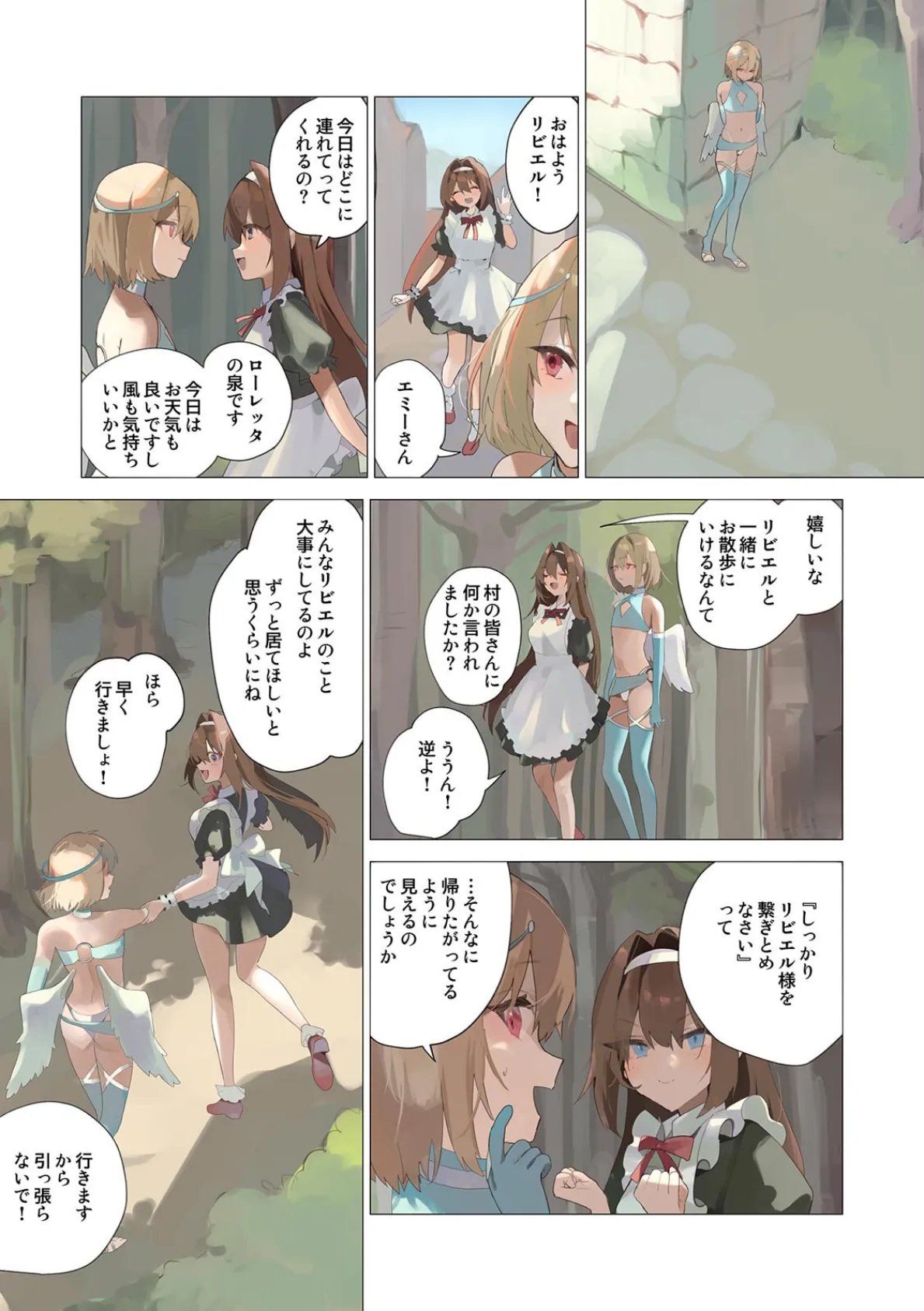 天使なオトコの娘の堕天黙示録【フルカラー】 7ページ