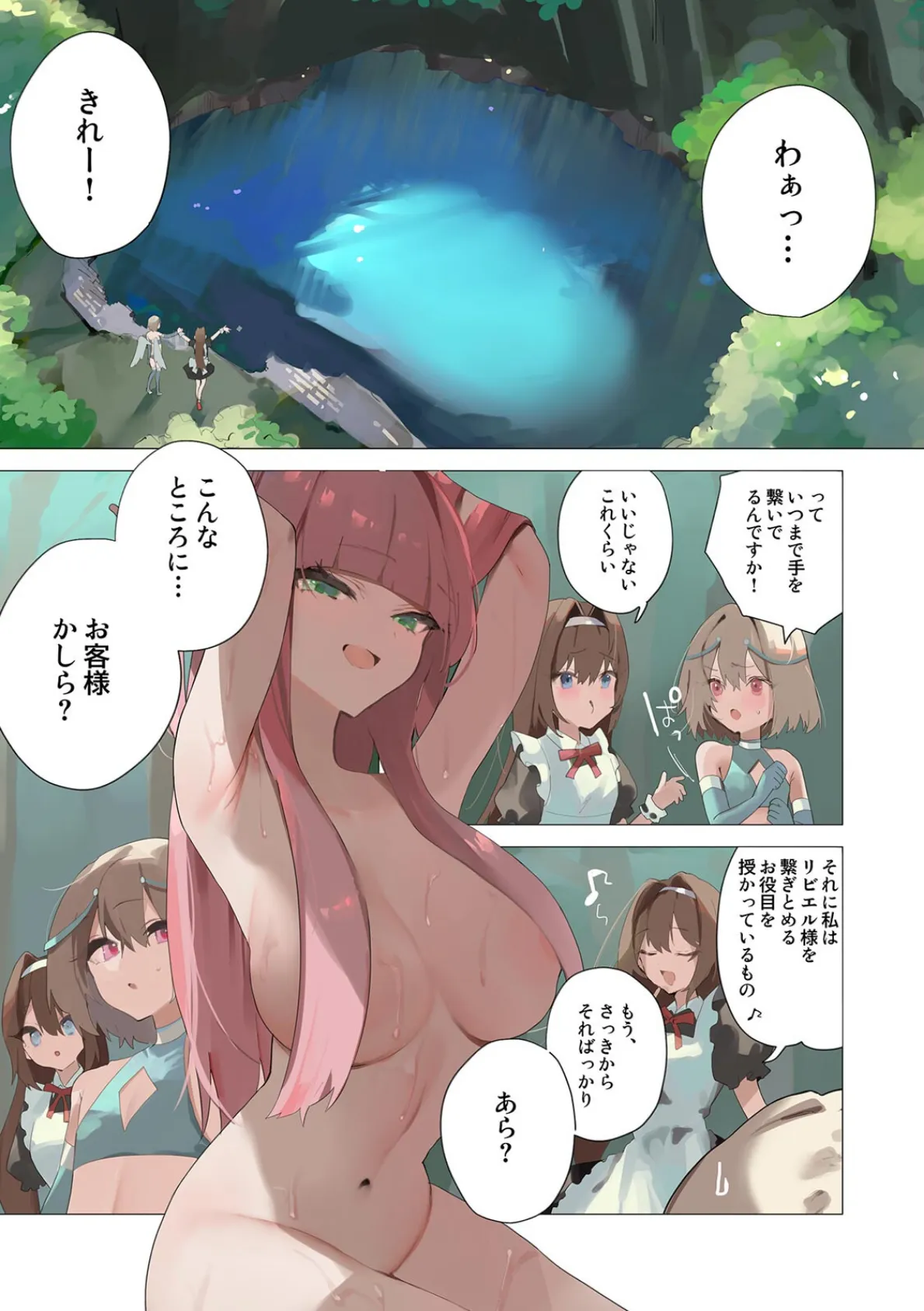 天使なオトコの娘の堕天黙示録【フルカラー】 8ページ