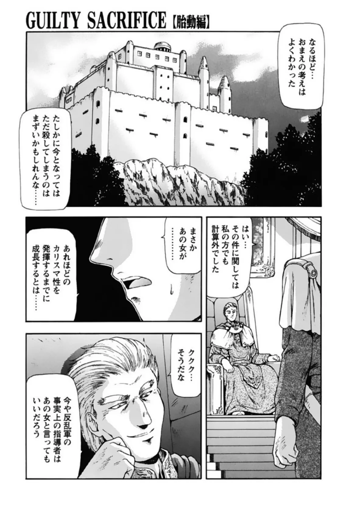 GUILTY SACRIFICE【胎動編】【デジタル新版】 5ページ
