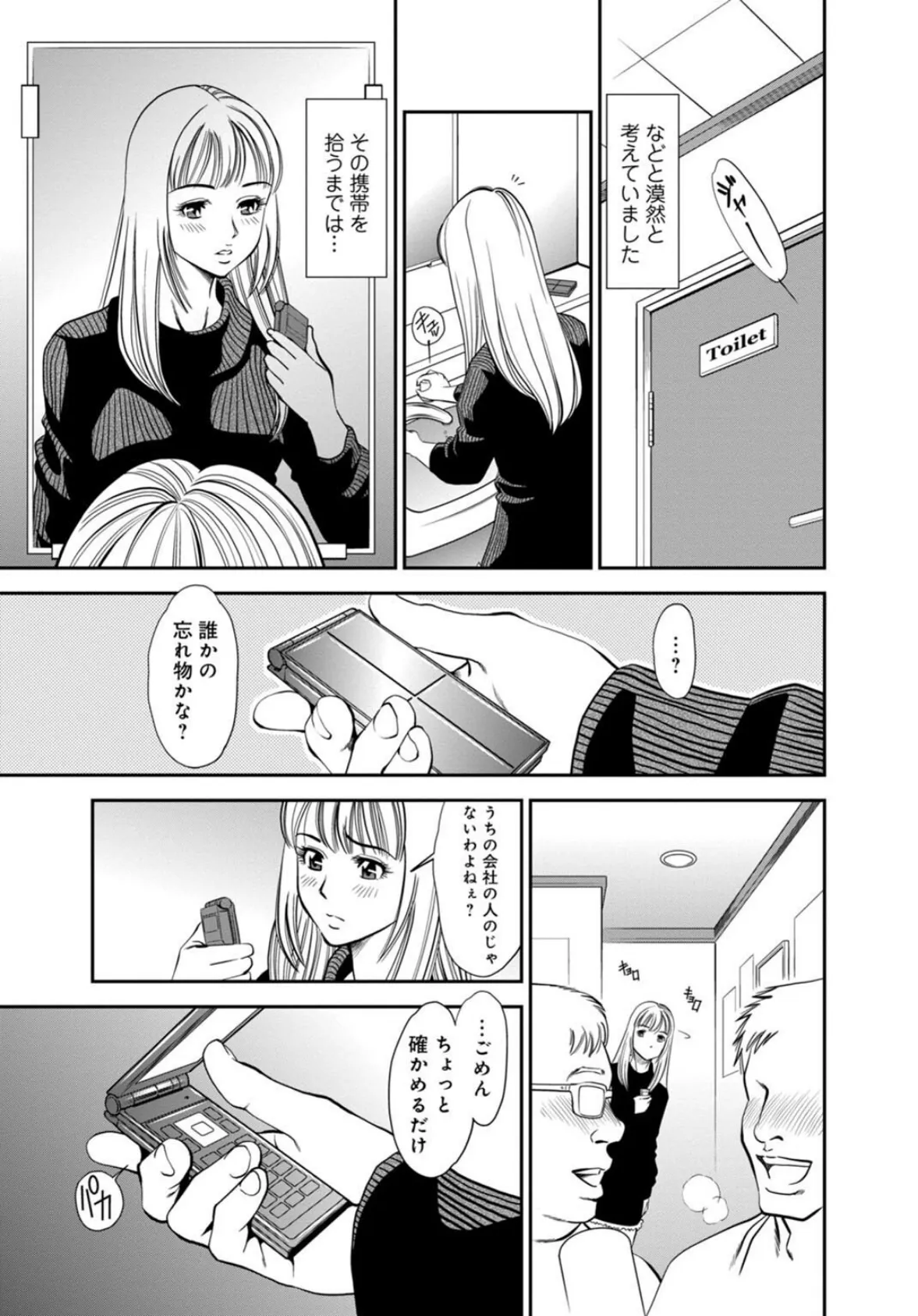 カラミざかりの女たち〜なんで私こんなにイッちゃうの！？〜【R18版】【完全版】 5ページ