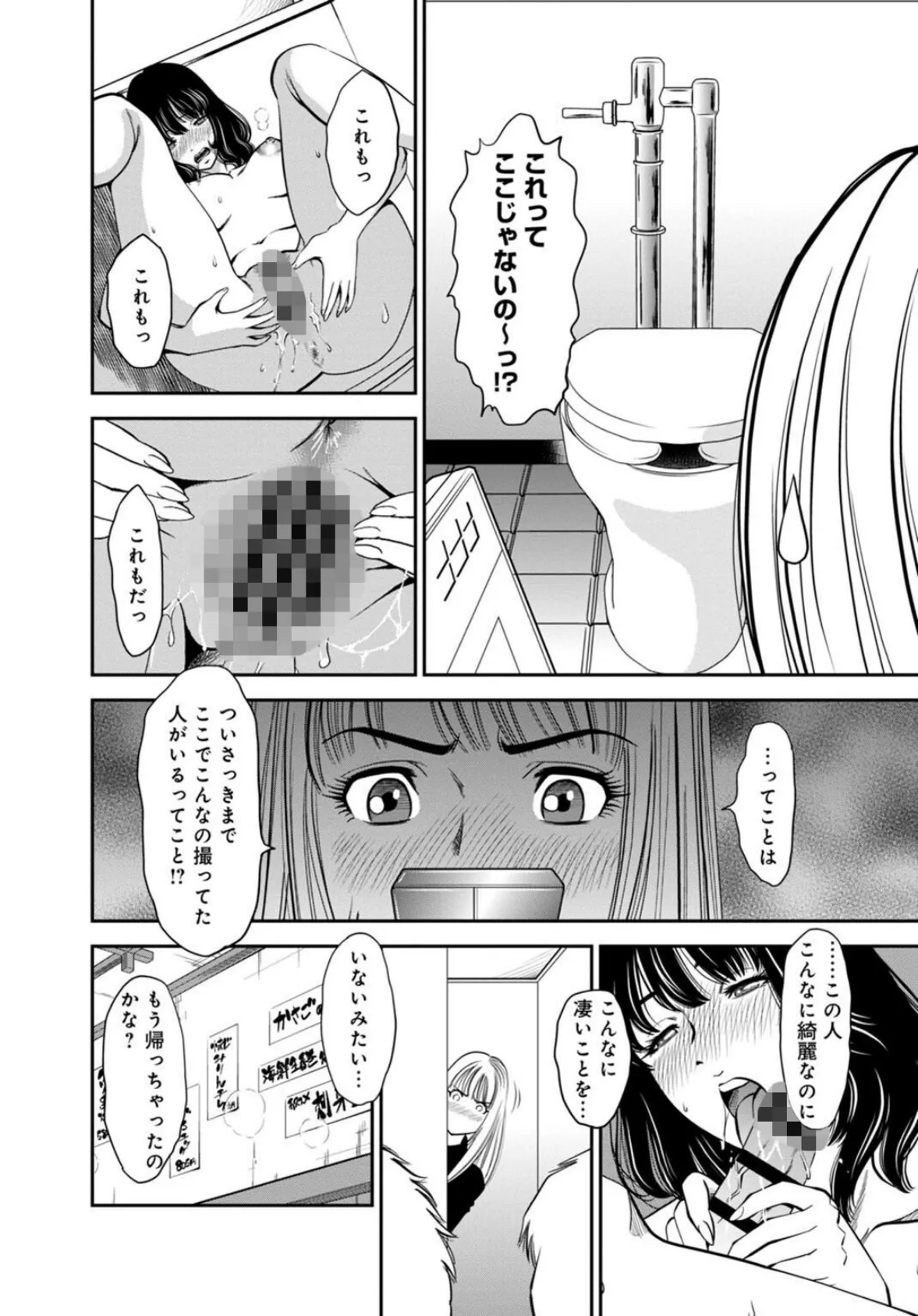 カラミざかりの女たち〜なんで私こんなにイッちゃうの！？〜【R18版】【完全版】 8ページ