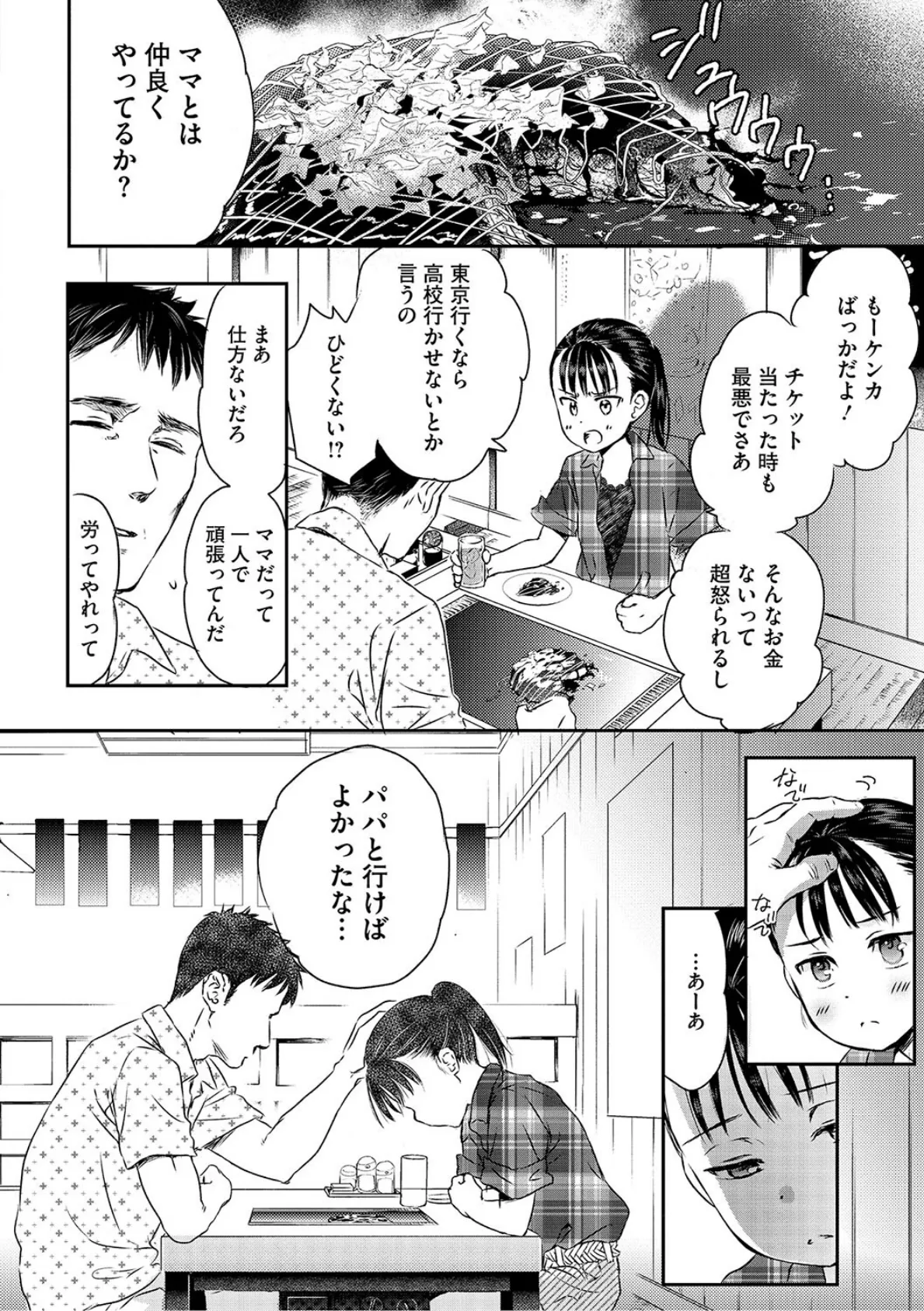 上京2020 4ページ