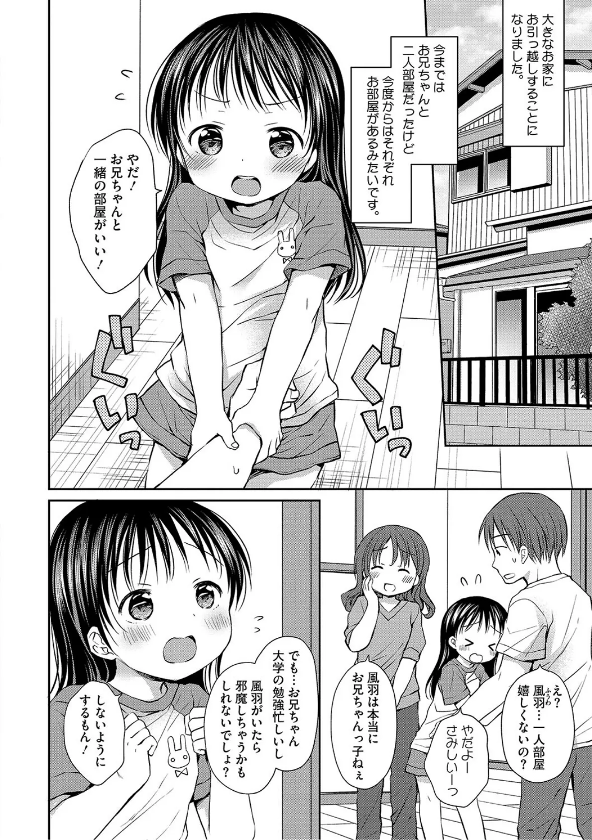 甘えさせてよ、お兄ちゃんっ/// 2ページ