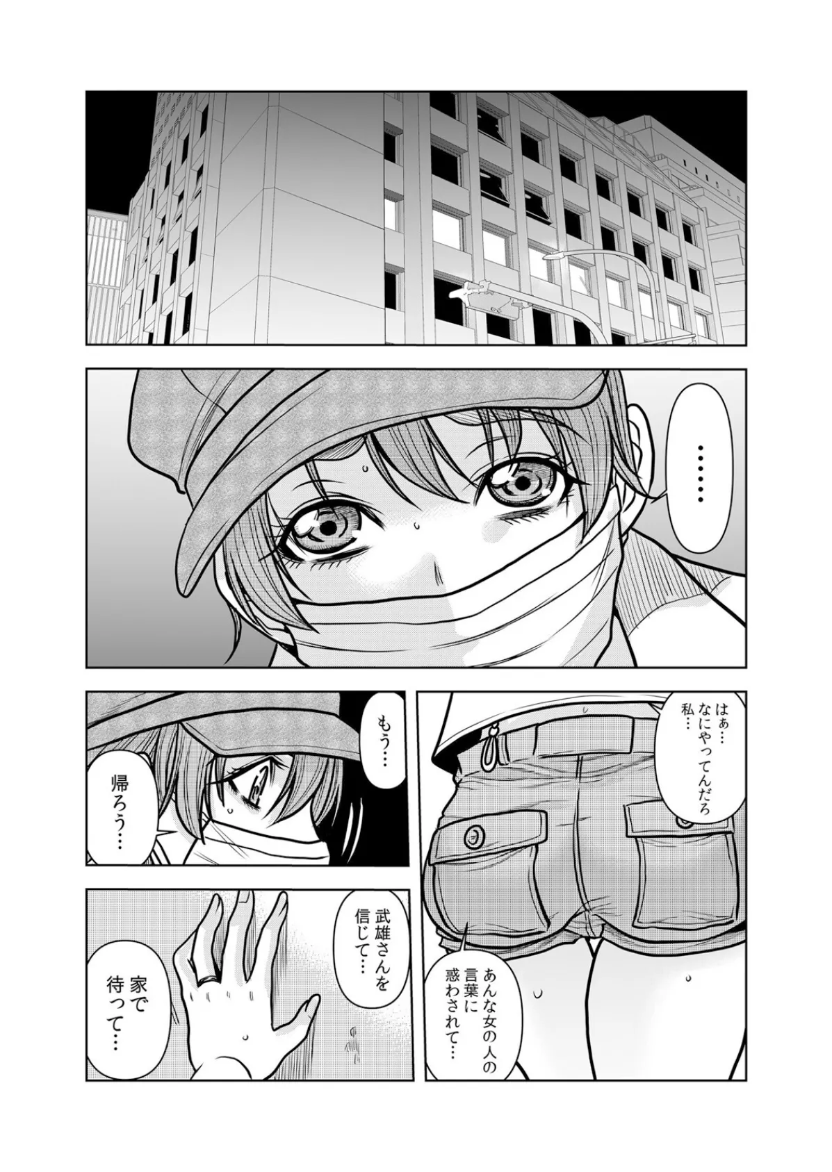 ネトラレ奥さん〜夫の連れ子に抗えず一晩中イカされ続ける絶倫SEX 29 5ページ