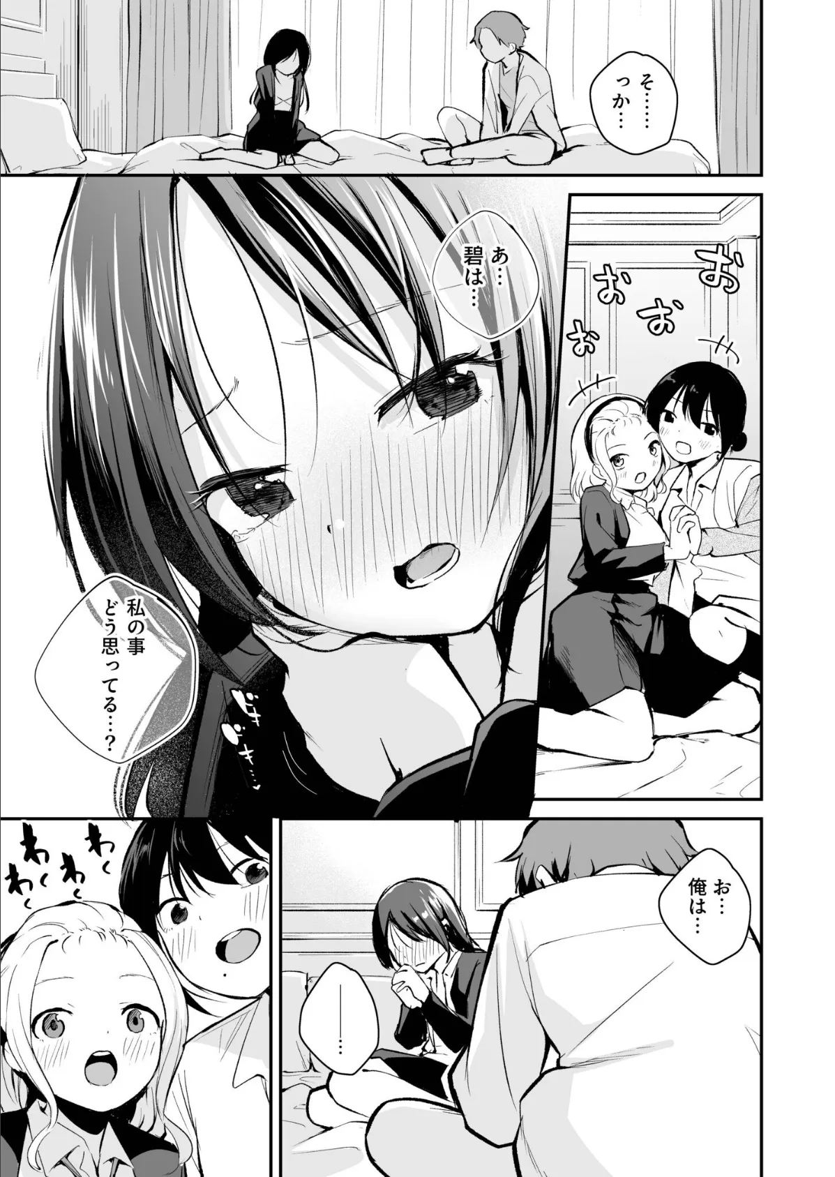 こいつを好きとか絶対ない！（3）【18禁】 5ページ