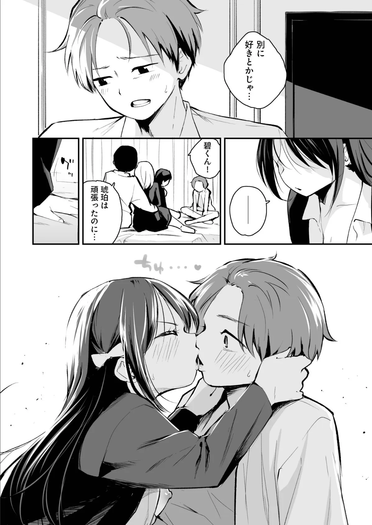 こいつを好きとか絶対ない！（3）【18禁】 6ページ