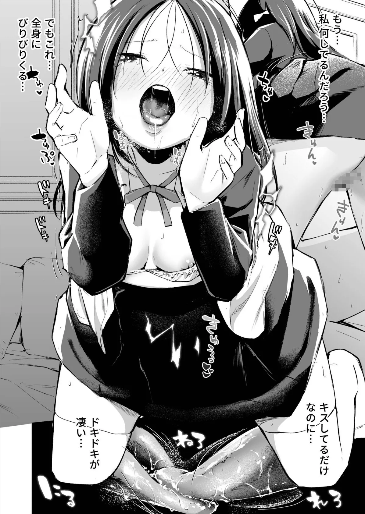 こいつを好きとか絶対ない！（3）【18禁】 8ページ