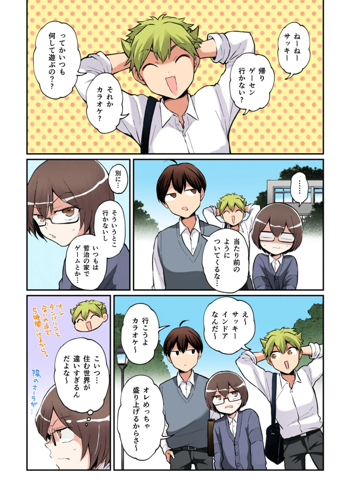 突然女の子になったので、俺のおっぱい揉んでみませんか？【フルカラー】（36） 3ページ
