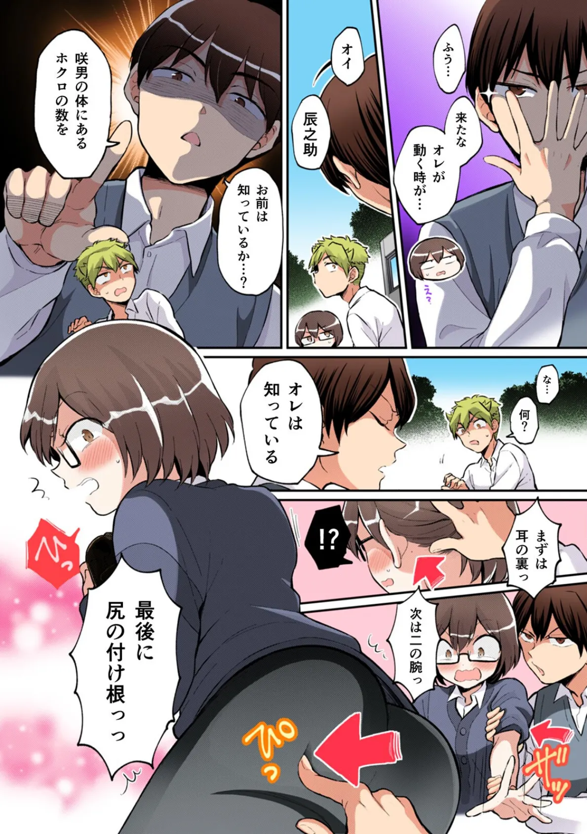 突然女の子になったので、俺のおっぱい揉んでみませんか？【フルカラー】（36） 4ページ