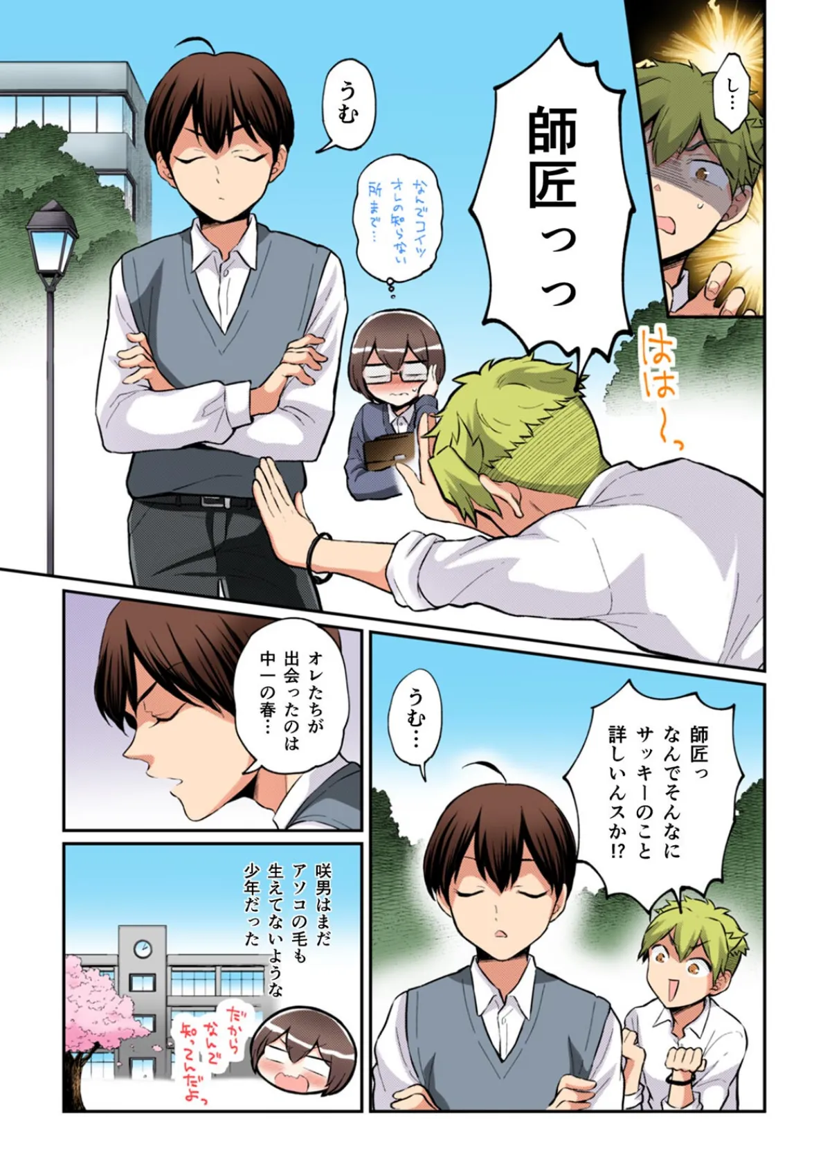 突然女の子になったので、俺のおっぱい揉んでみませんか？【フルカラー】（36） 5ページ