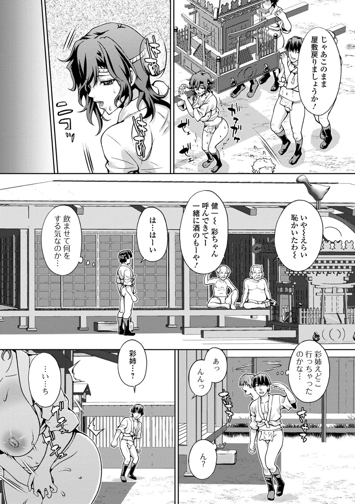 イキ跳ねメス妻エロボディ【通常版】 34ページ