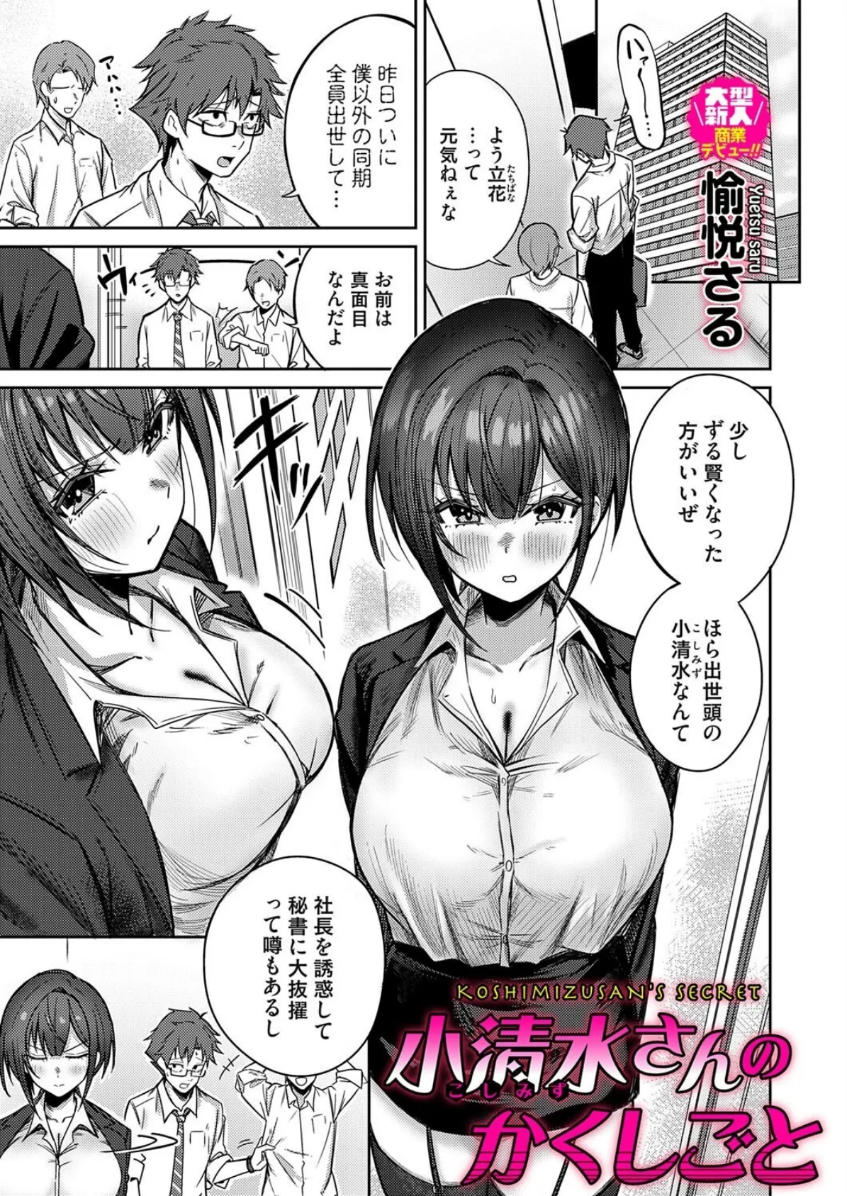 小清水さんのカクシゴト