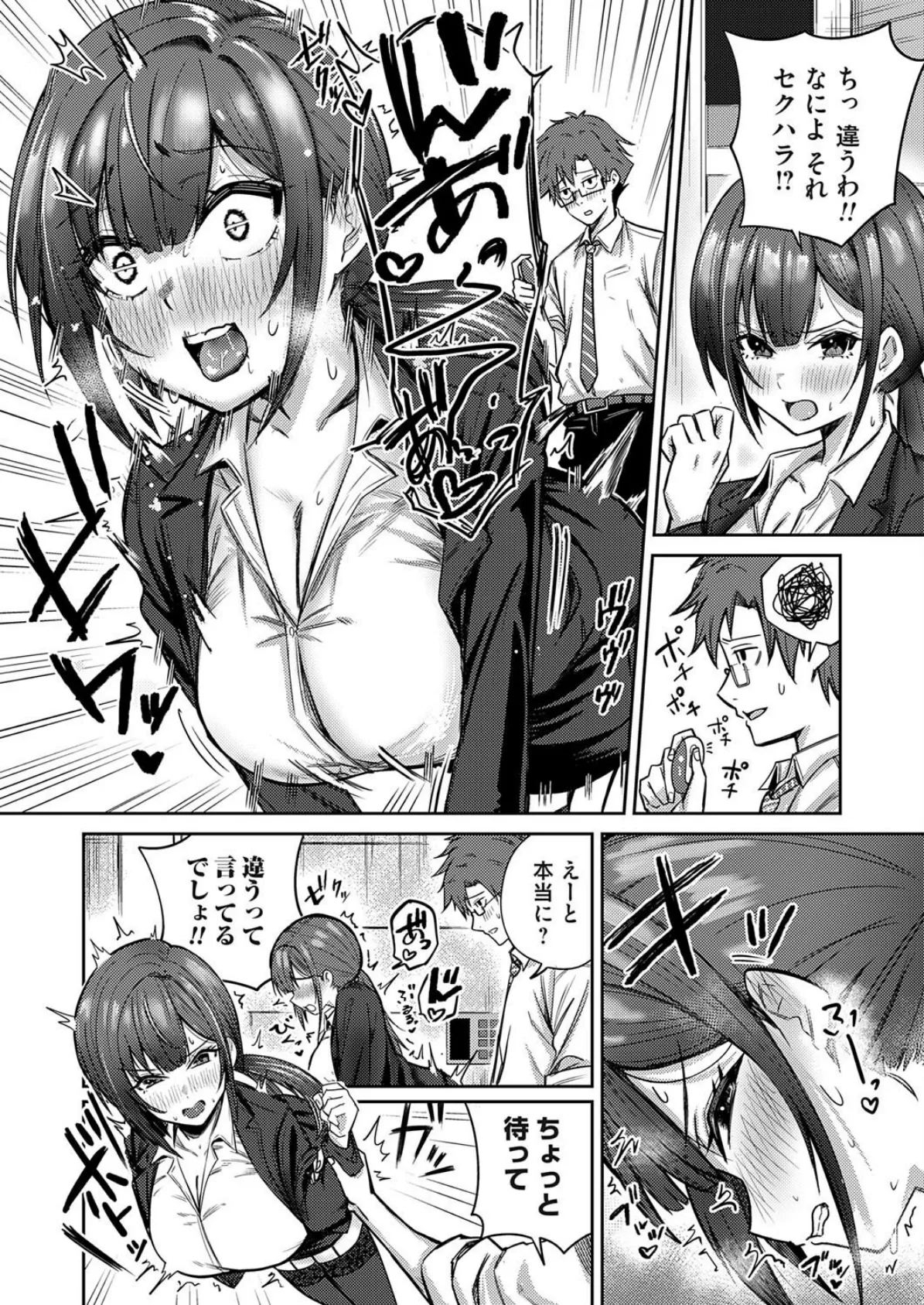 小清水さんのカクシゴト 4ページ