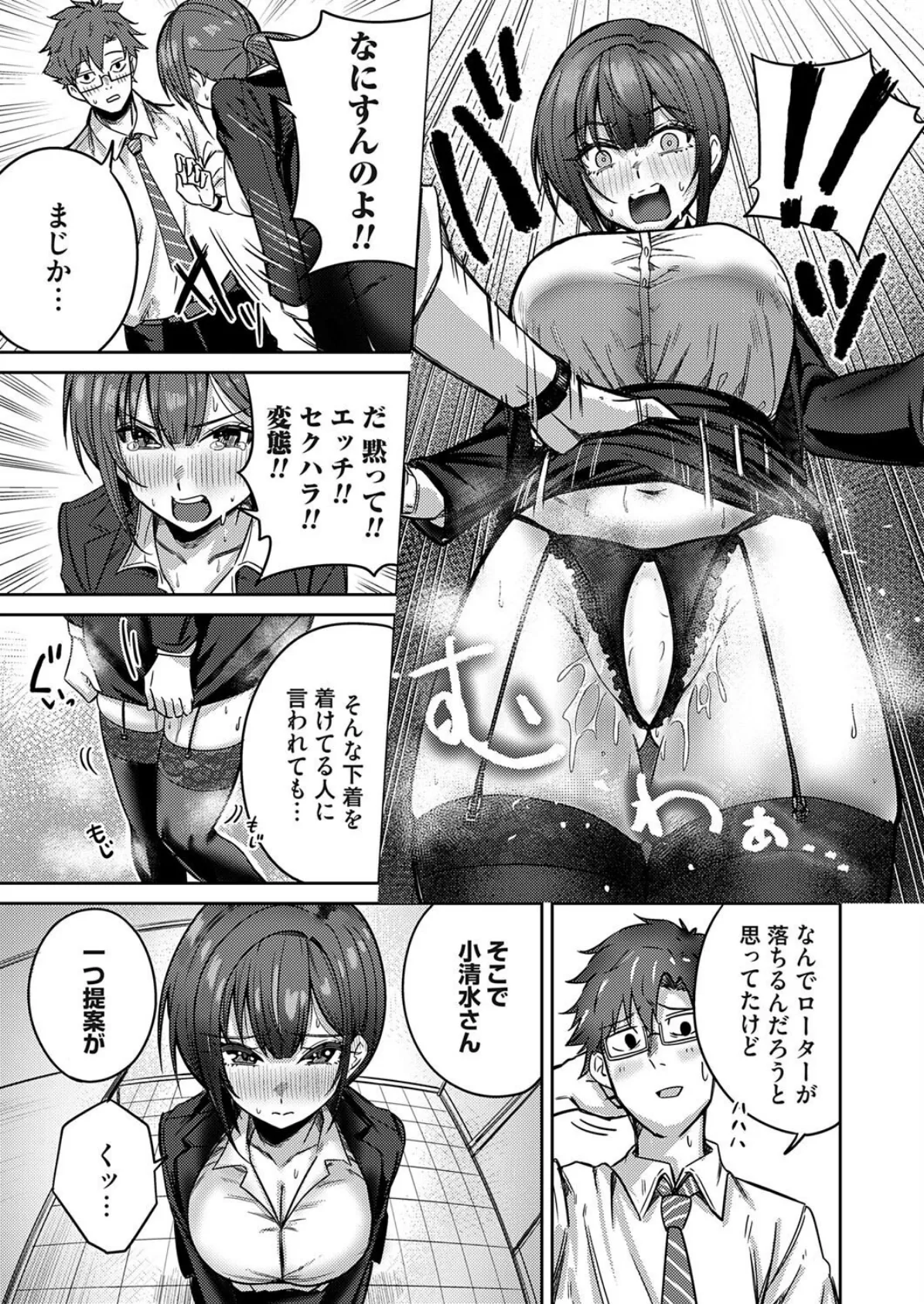 小清水さんのカクシゴト 7ページ