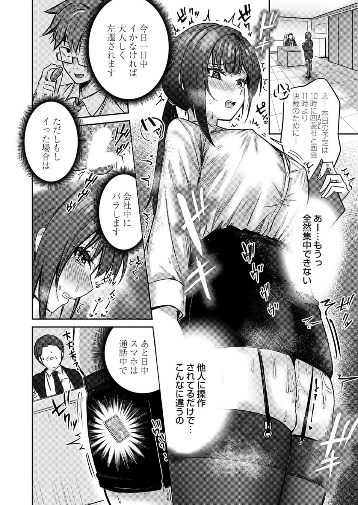 小清水さんのカクシゴト 8ページ