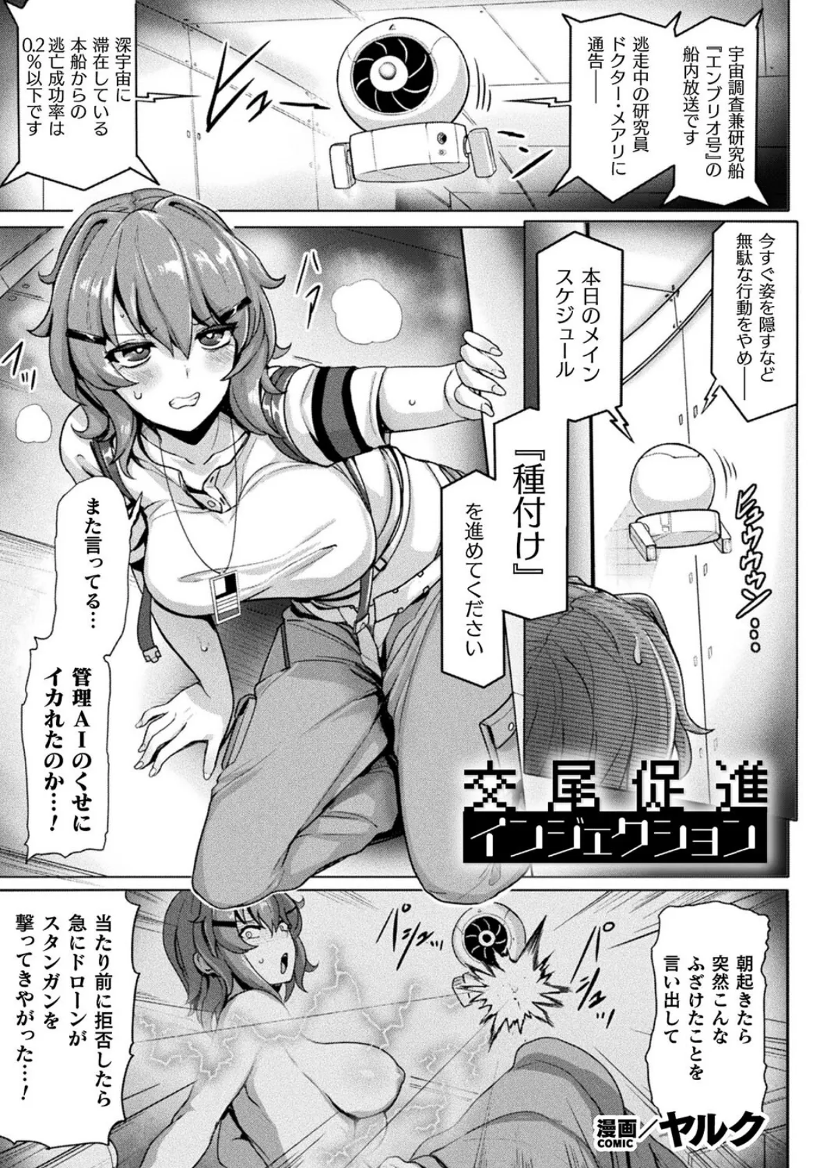 交尾促進インジェクション【単話】