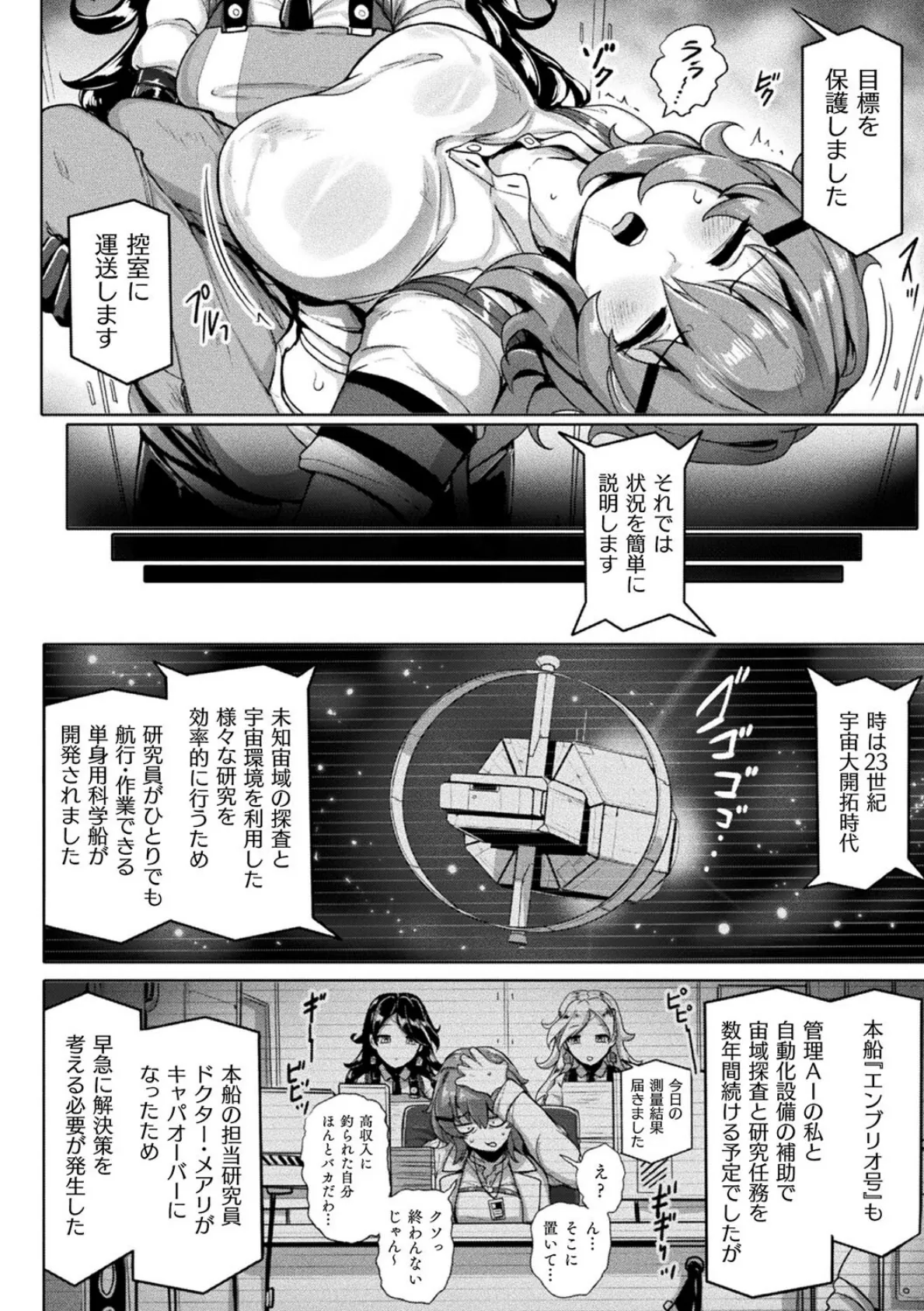 交尾促進インジェクション【単話】 4ページ