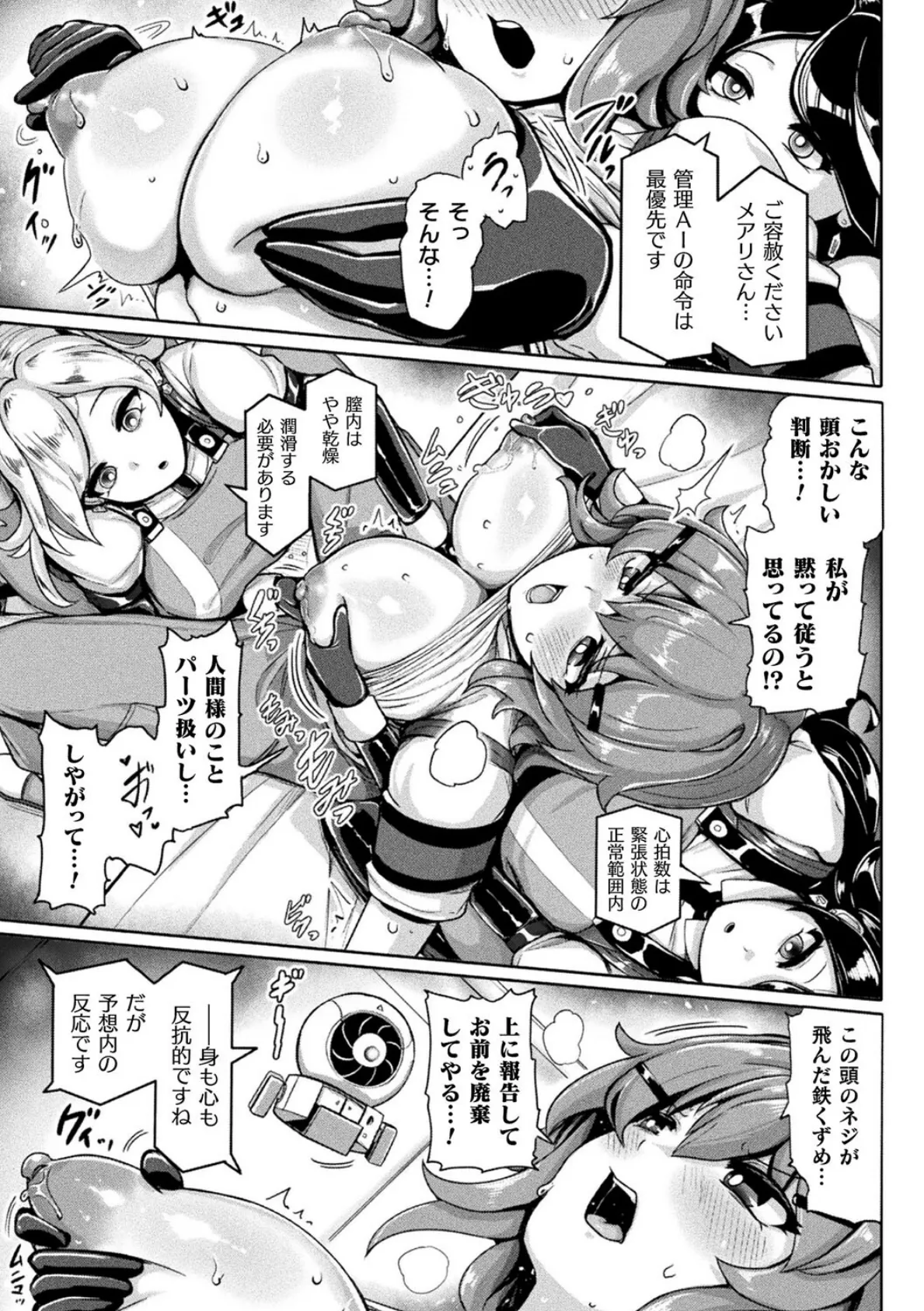 交尾促進インジェクション【単話】 7ページ