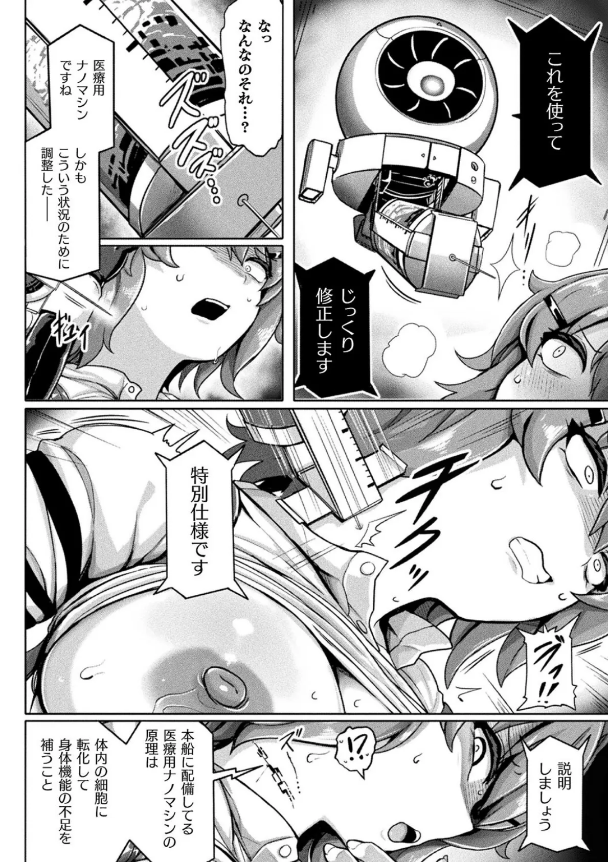 交尾促進インジェクション【単話】 8ページ
