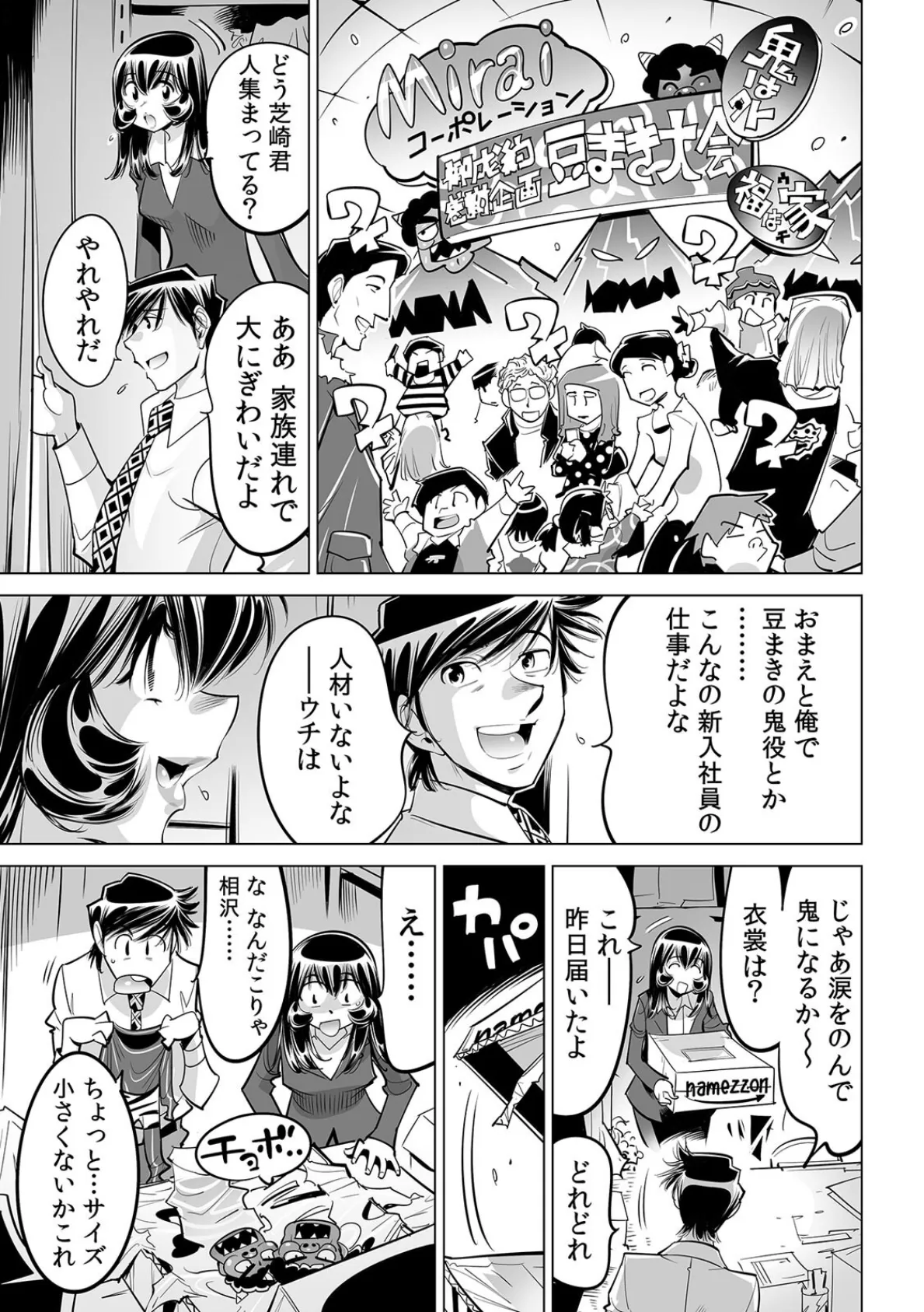 ヤバい！！ ハダカで電車に乗っちゃった〜ほとんどモロ出しボディペインティング〜（61） 3ページ