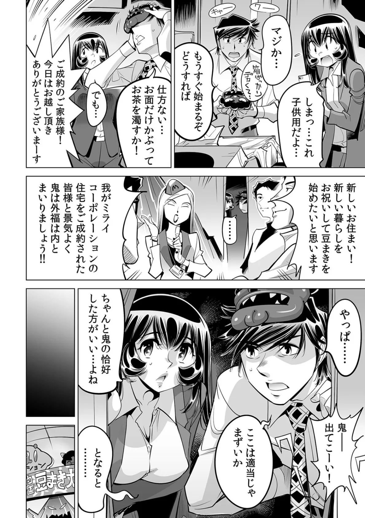 ヤバい！！ ハダカで電車に乗っちゃった〜ほとんどモロ出しボディペインティング〜（61） 4ページ