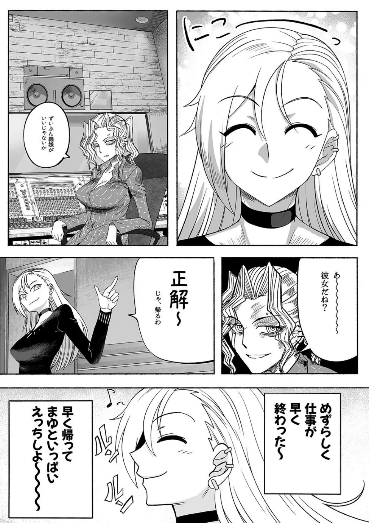 支配する言葉（5） 3ページ