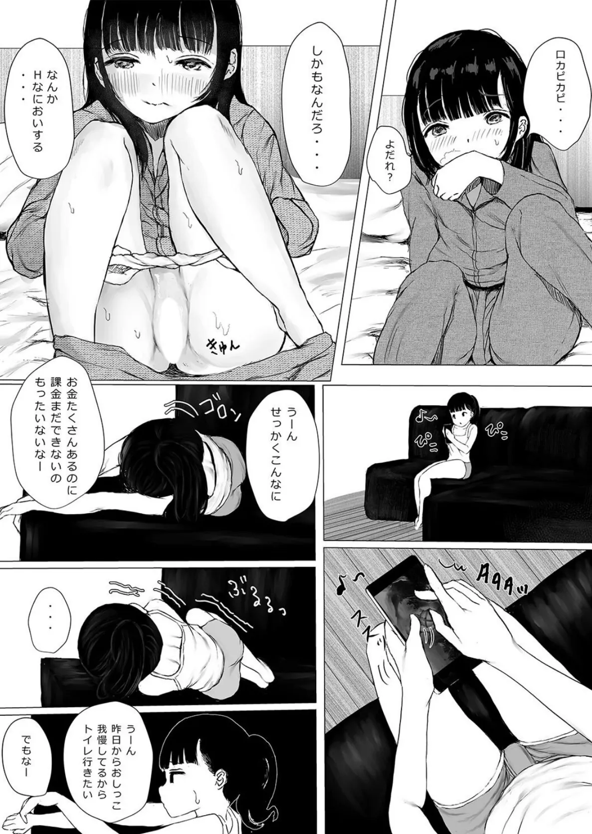 ヤられても出られない部屋 -ゆなの1か月性活ちゃれんじ！-（2） 3ページ