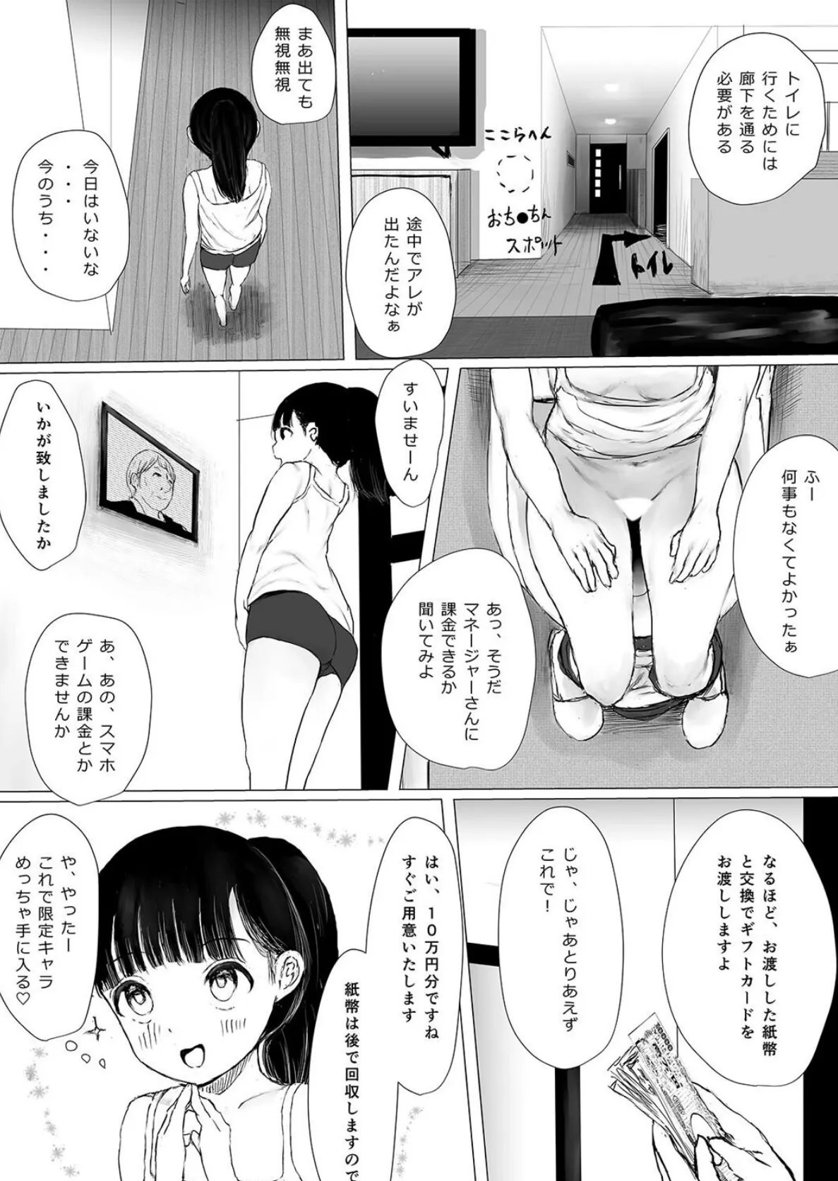 ヤられても出られない部屋 -ゆなの1か月性活ちゃれんじ！-（2） 4ページ