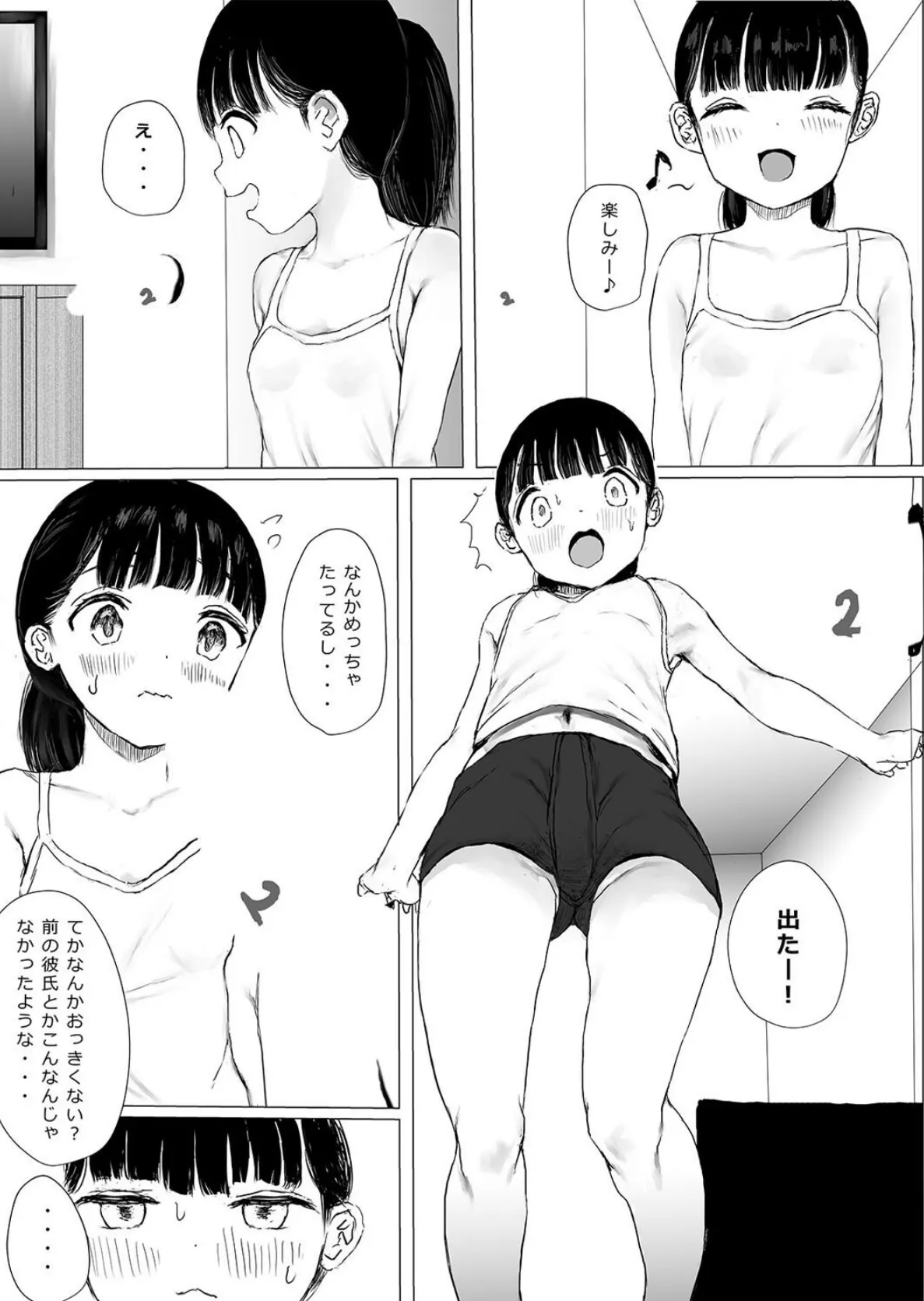 ヤられても出られない部屋 -ゆなの1か月性活ちゃれんじ！-（2） 5ページ