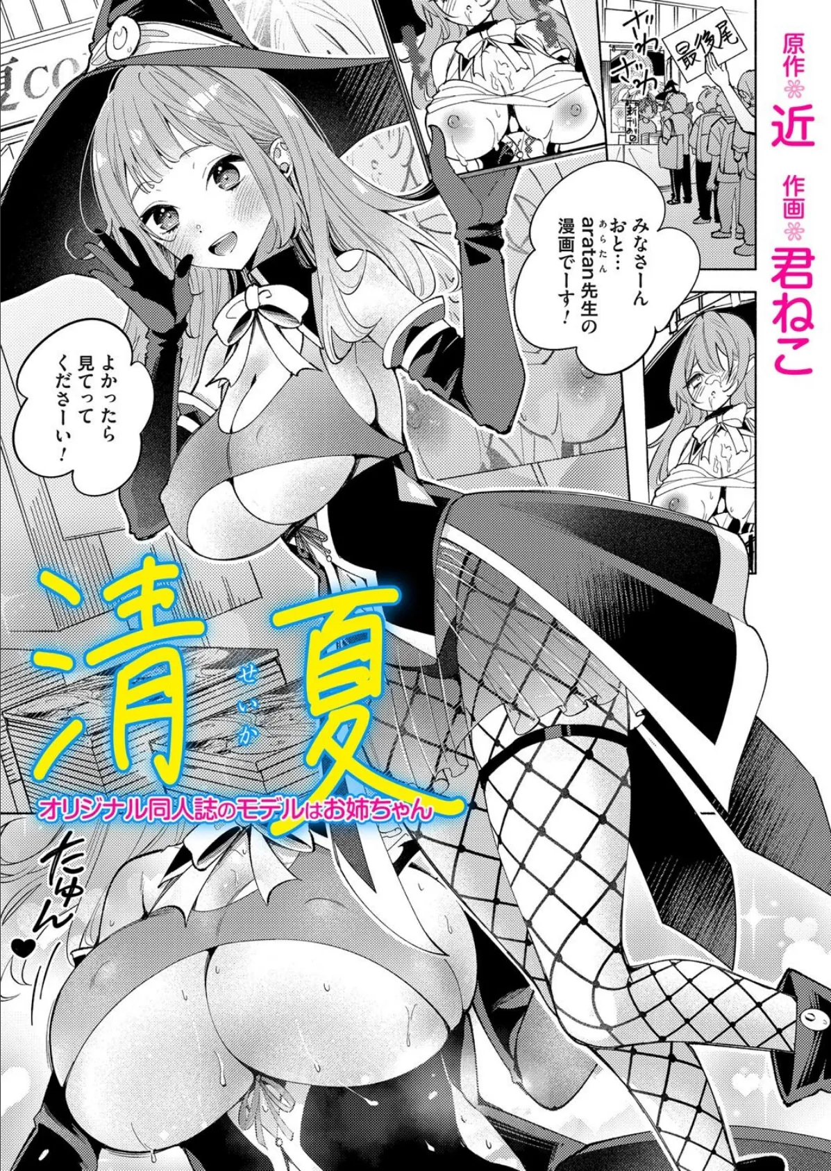 清夏〜オリジナル同人誌のモデルはお姉ちゃん〜