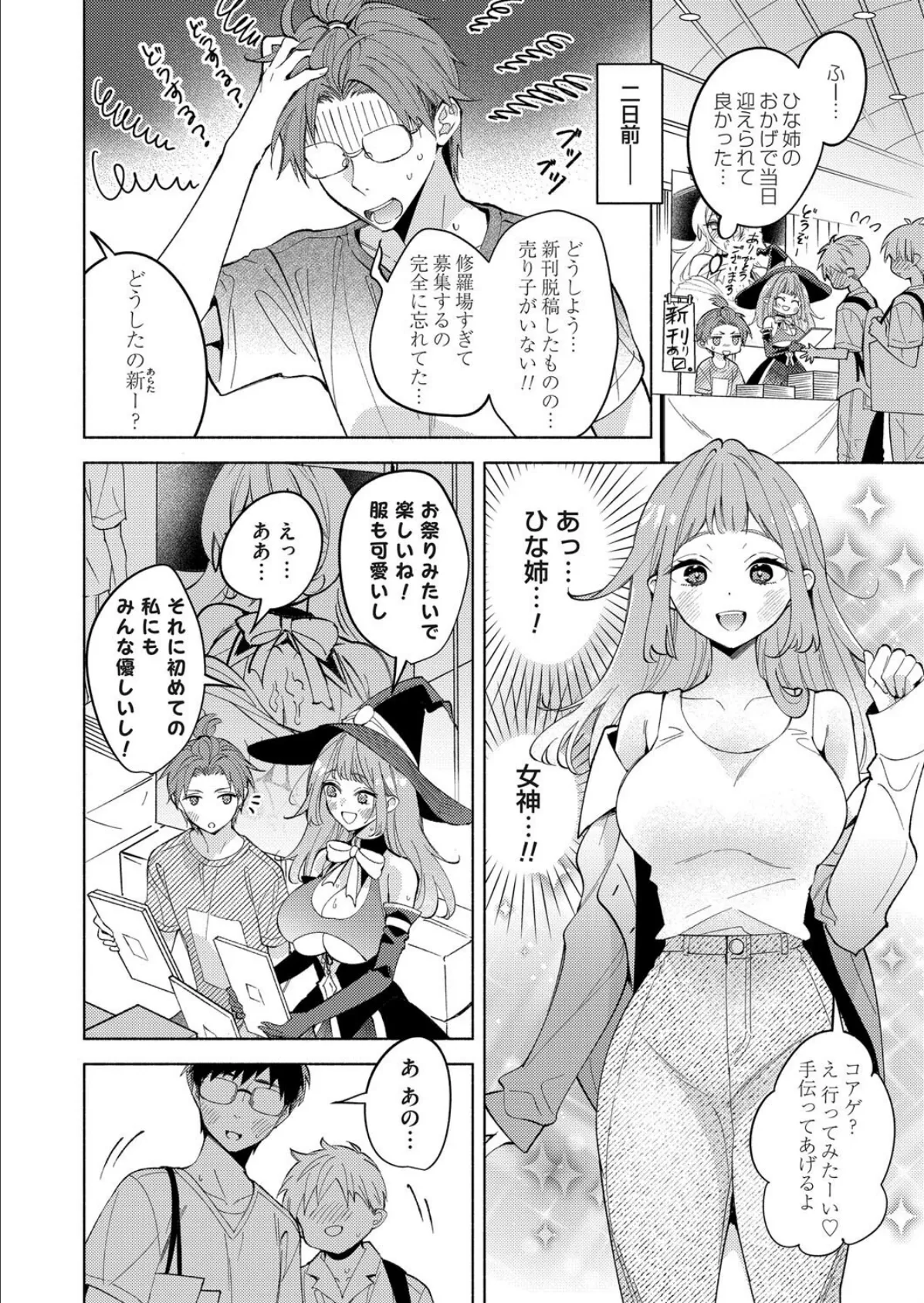 清夏〜オリジナル同人誌のモデルはお姉ちゃん〜 2ページ