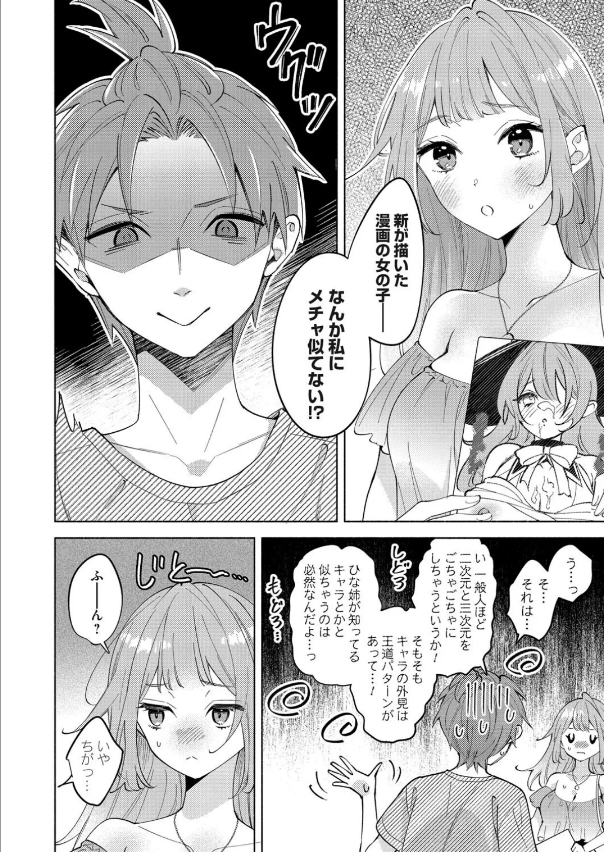 清夏〜オリジナル同人誌のモデルはお姉ちゃん〜 6ページ
