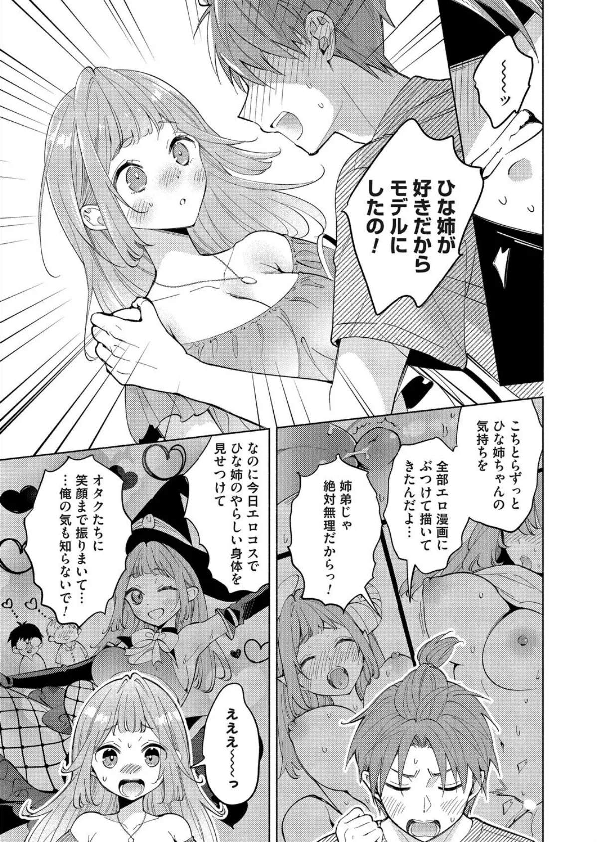 清夏〜オリジナル同人誌のモデルはお姉ちゃん〜 7ページ