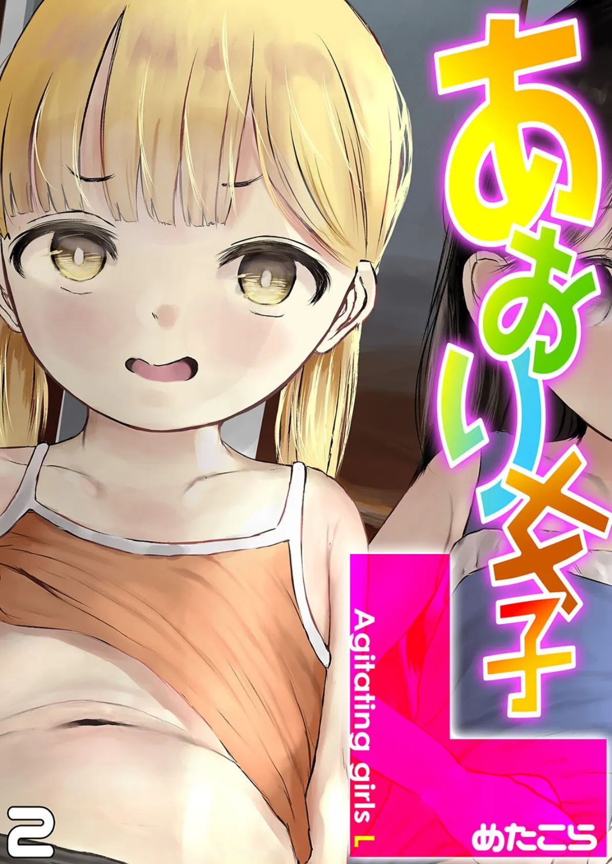 あおり女子L（2）