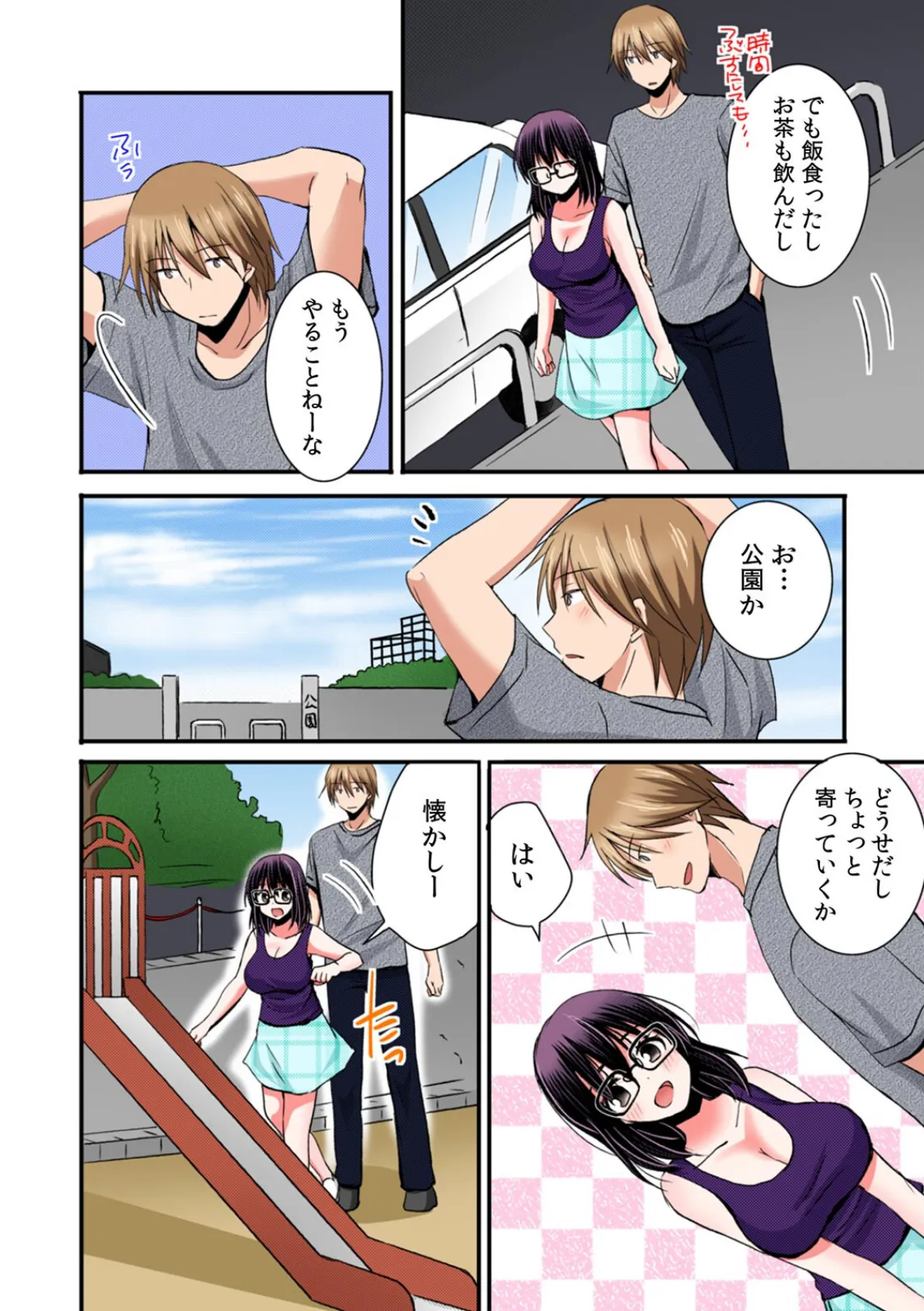 隣の家の地味子がHカップのくせにノーブラなので我慢できずにちょっとだけ挿入れてみた【フルカラー】(13) 4ページ