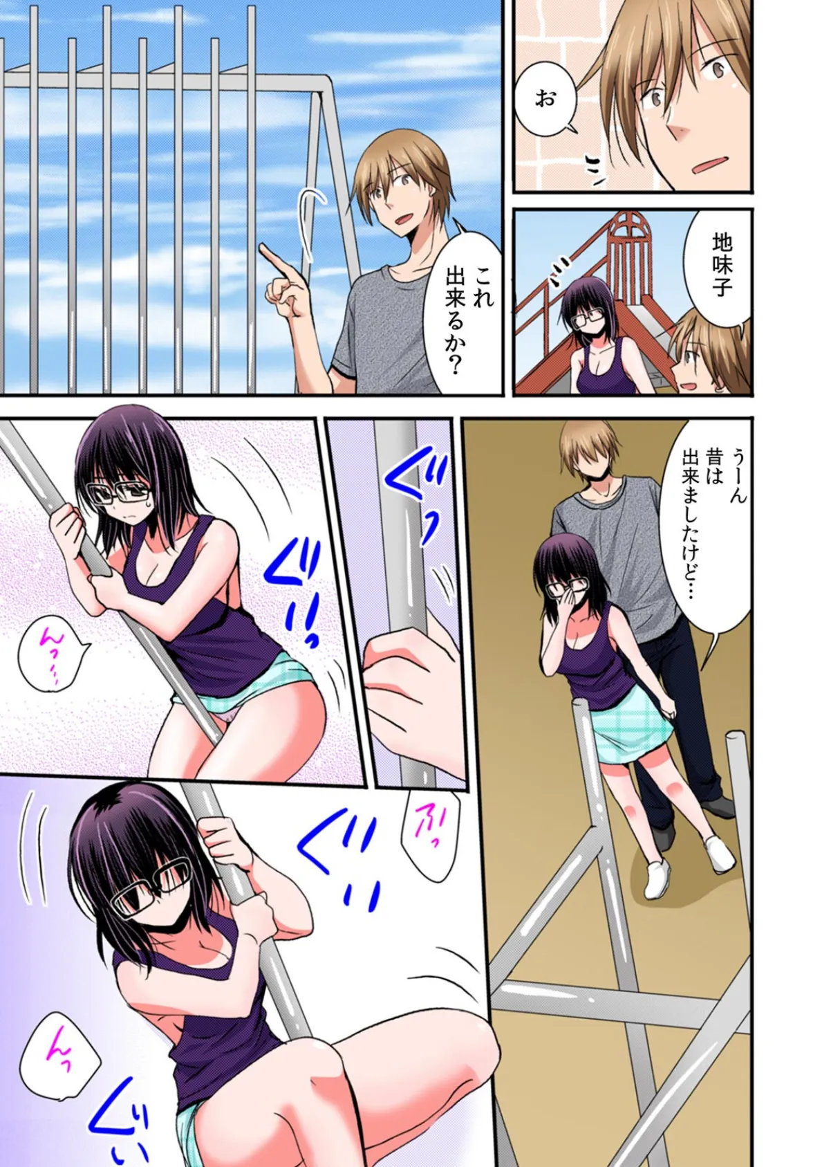 隣の家の地味子がHカップのくせにノーブラなので我慢できずにちょっとだけ挿入れてみた【フルカラー】(13) 5ページ