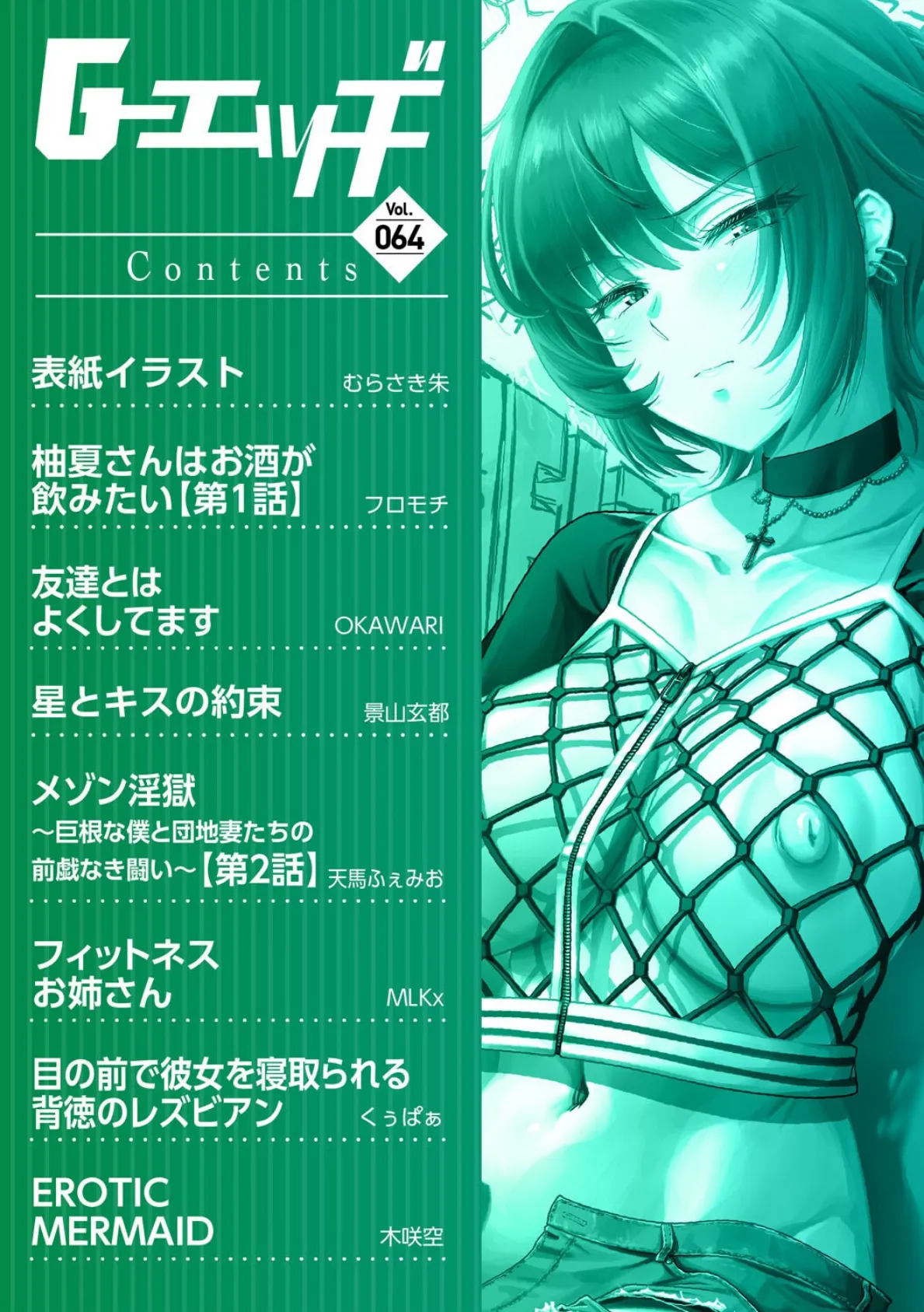 G-エッヂ Vol.064 2ページ