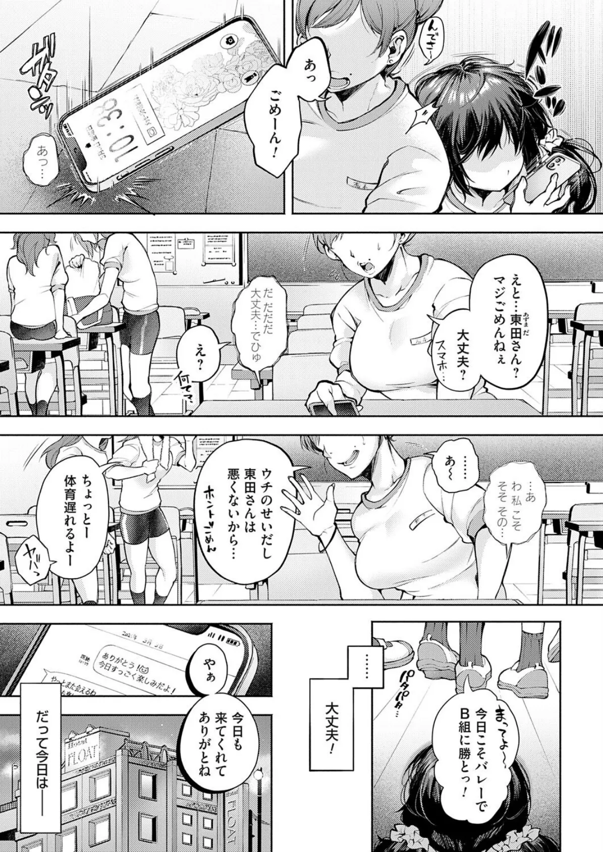 友達プレイ
