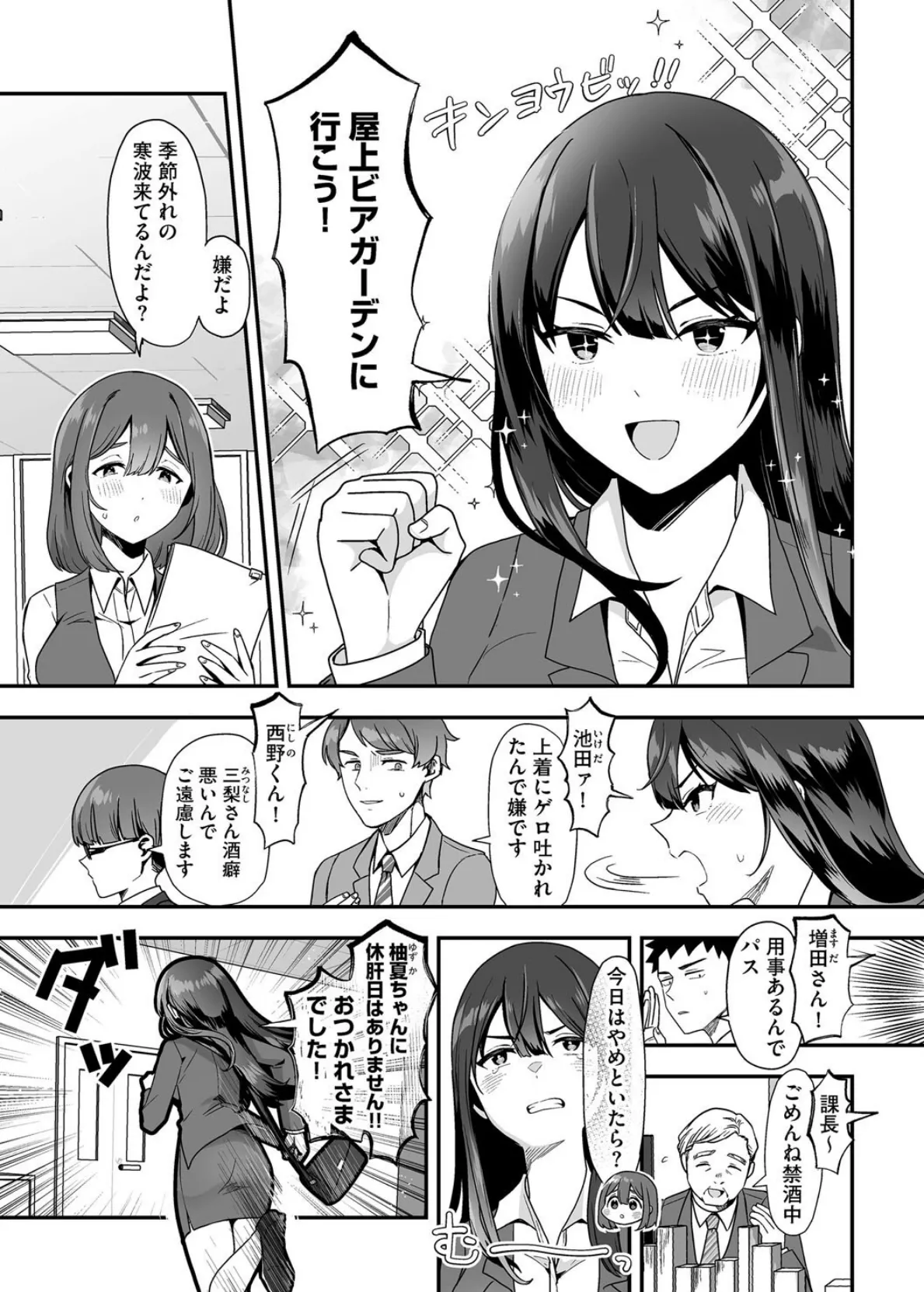 柚夏さんはお酒が飲みたい【第1話】 3ページ