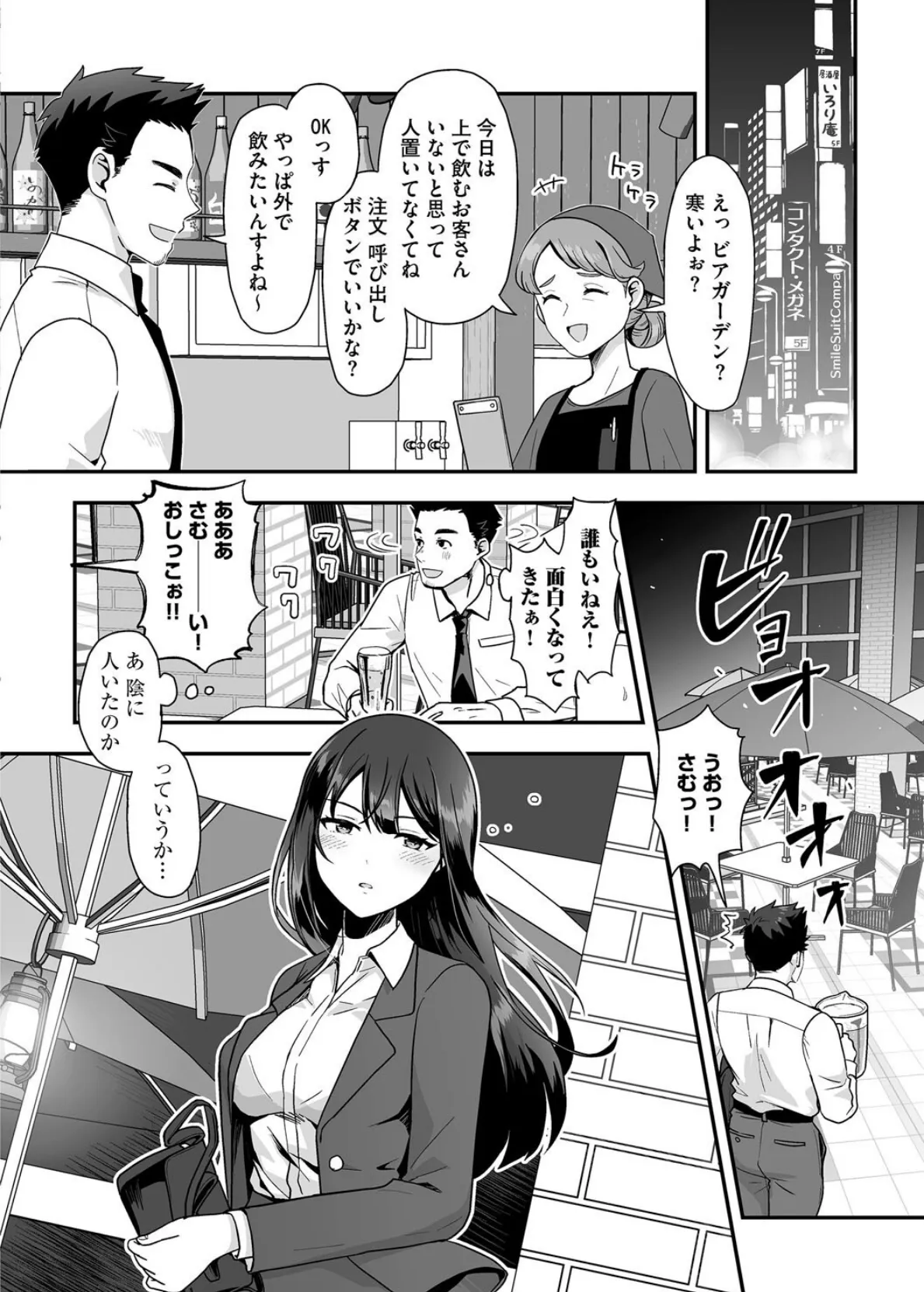 柚夏さんはお酒が飲みたい【第1話】 4ページ