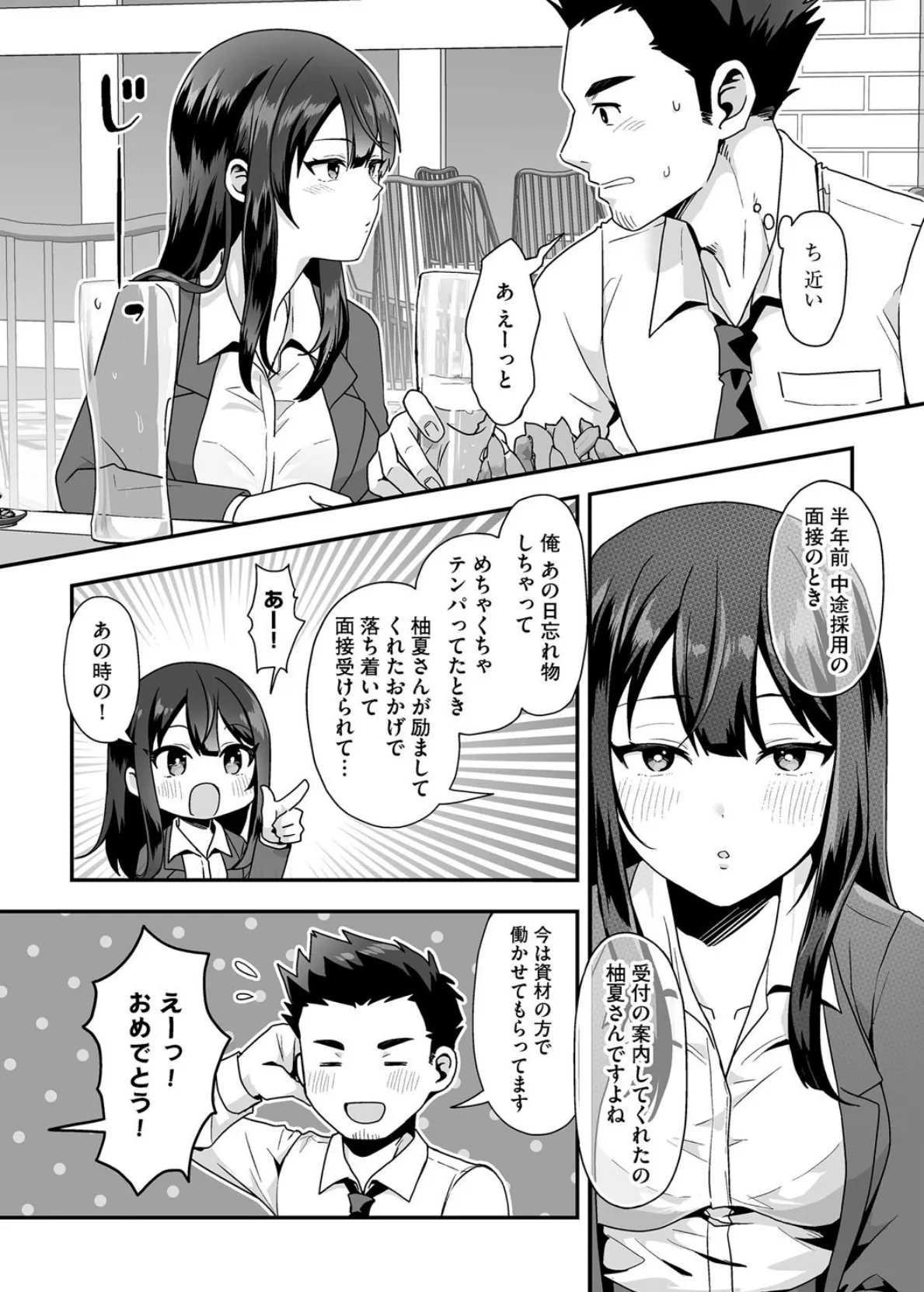 柚夏さんはお酒が飲みたい【第1話】 7ページ