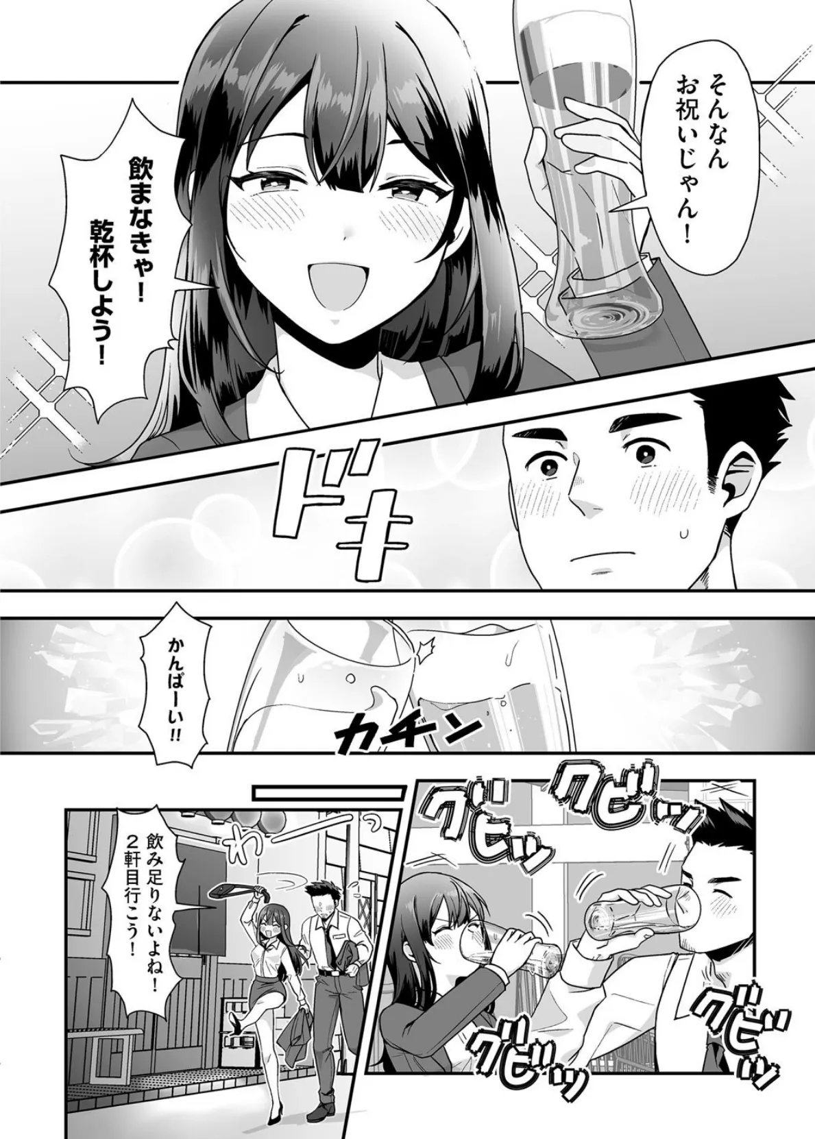 柚夏さんはお酒が飲みたい【第1話】 8ページ